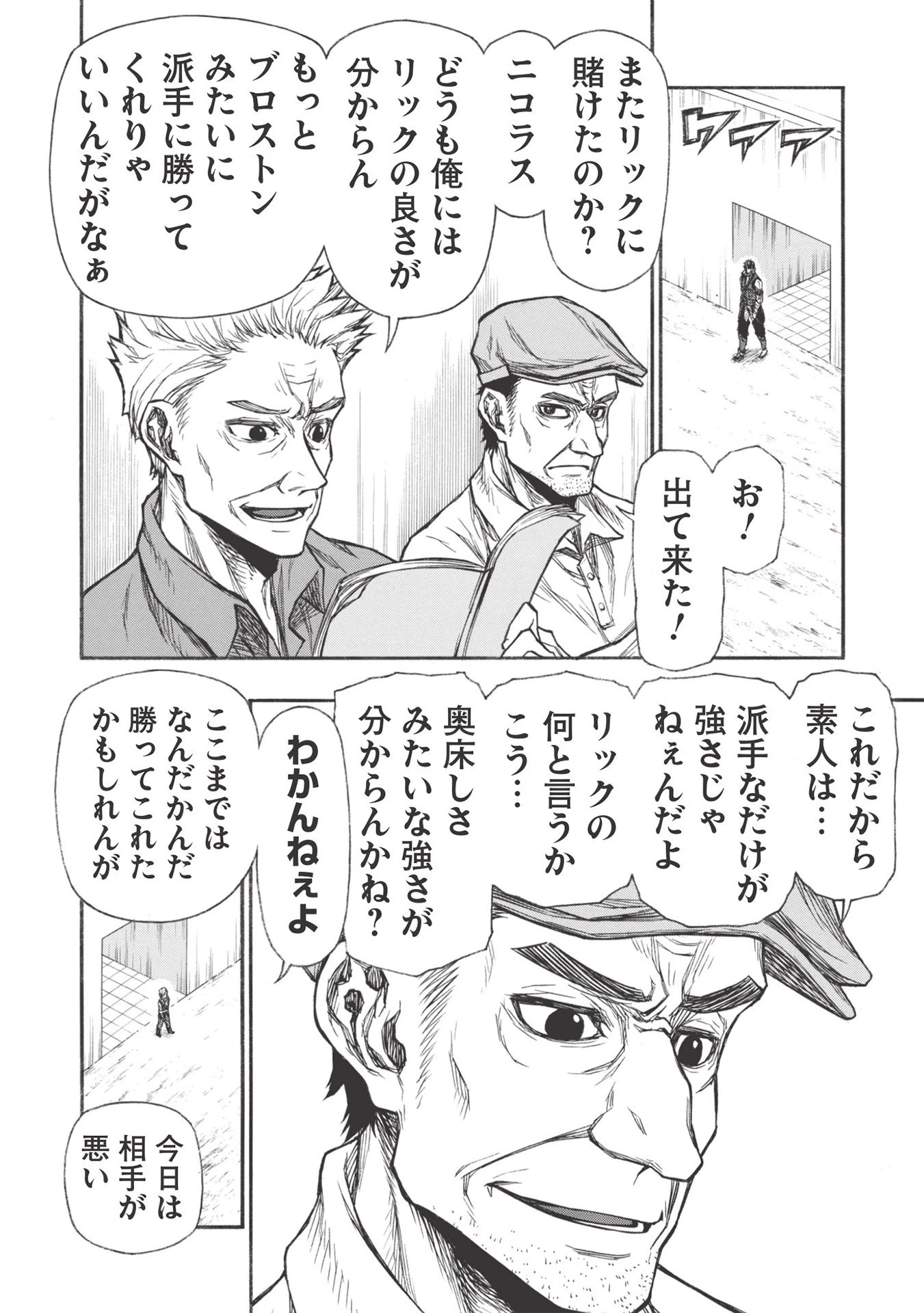 新米オッサン冒険者、最強パーティに死ぬほど鍛えられて無敵になる。 第22話 - 6