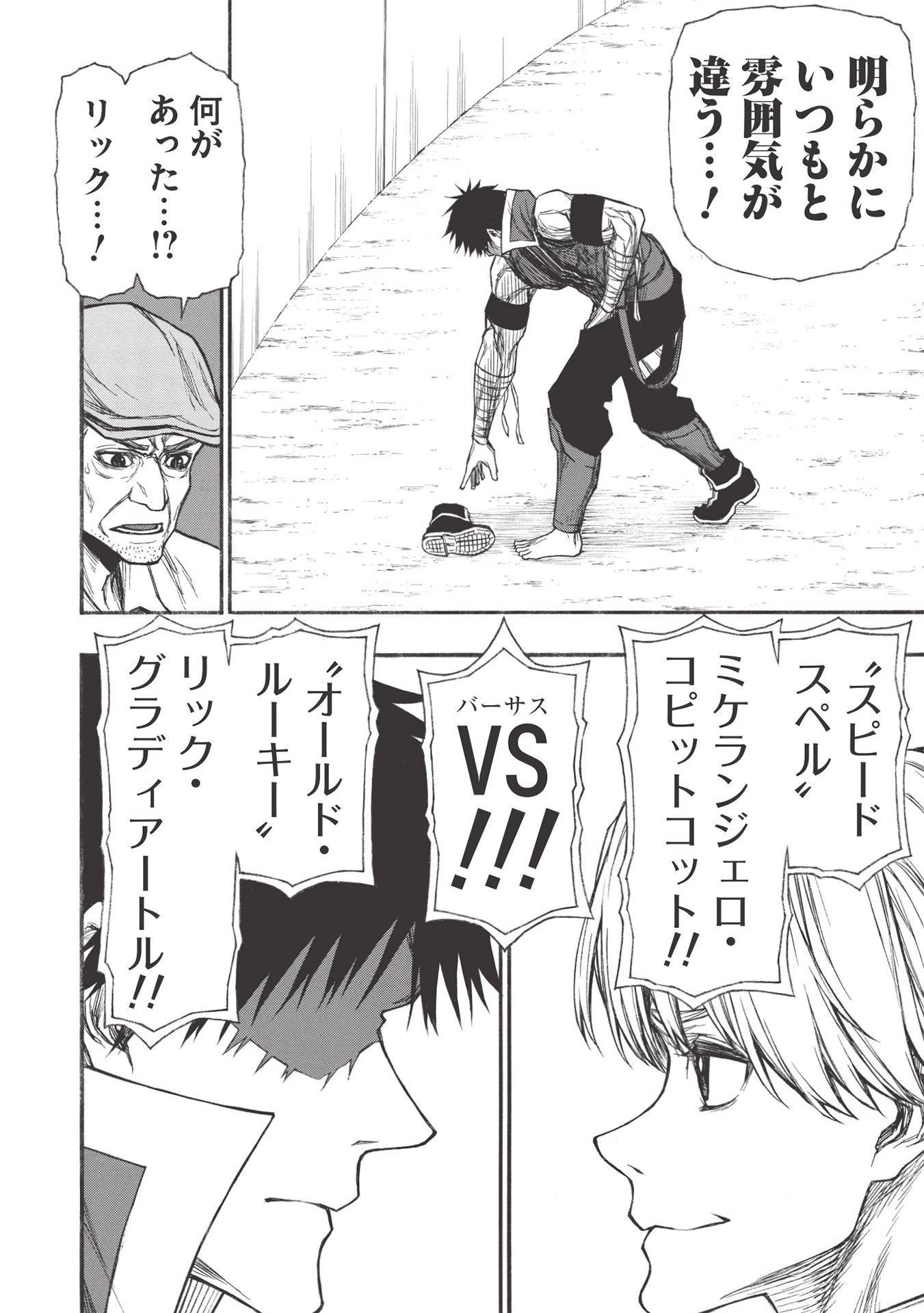 新米オッサン冒険者、最強パーティに死ぬほど鍛えられて無敵になる。 第22話 - 8