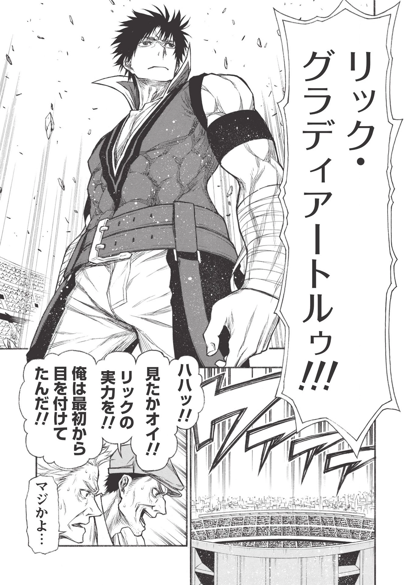 新米オッサン冒険者、最強パーティに死ぬほど鍛えられて無敵になる。 第22話 - 13