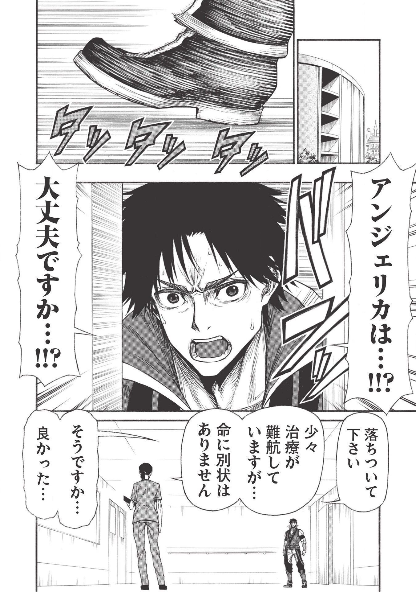 新米オッサン冒険者、最強パーティに死ぬほど鍛えられて無敵になる。 第22話 - 14