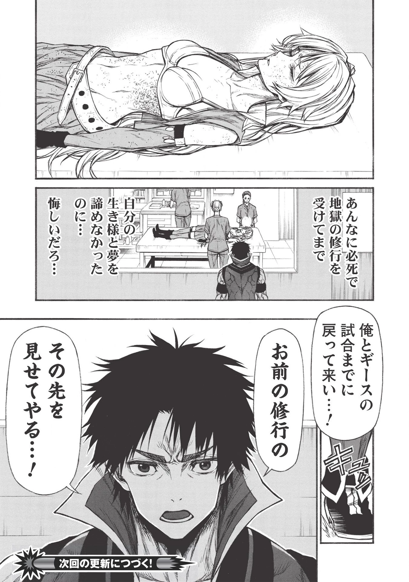 新米オッサン冒険者、最強パーティに死ぬほど鍛えられて無敵になる。 第22話 - 15