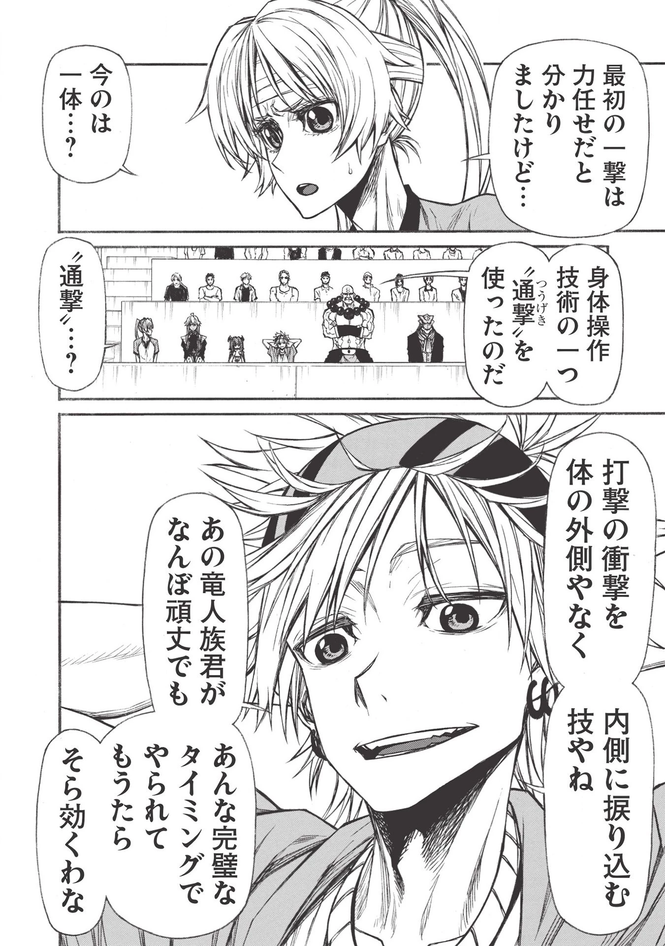 新米オッサン冒険者、最強パーティに死ぬほど鍛えられて無敵になる。 第23話 - 4