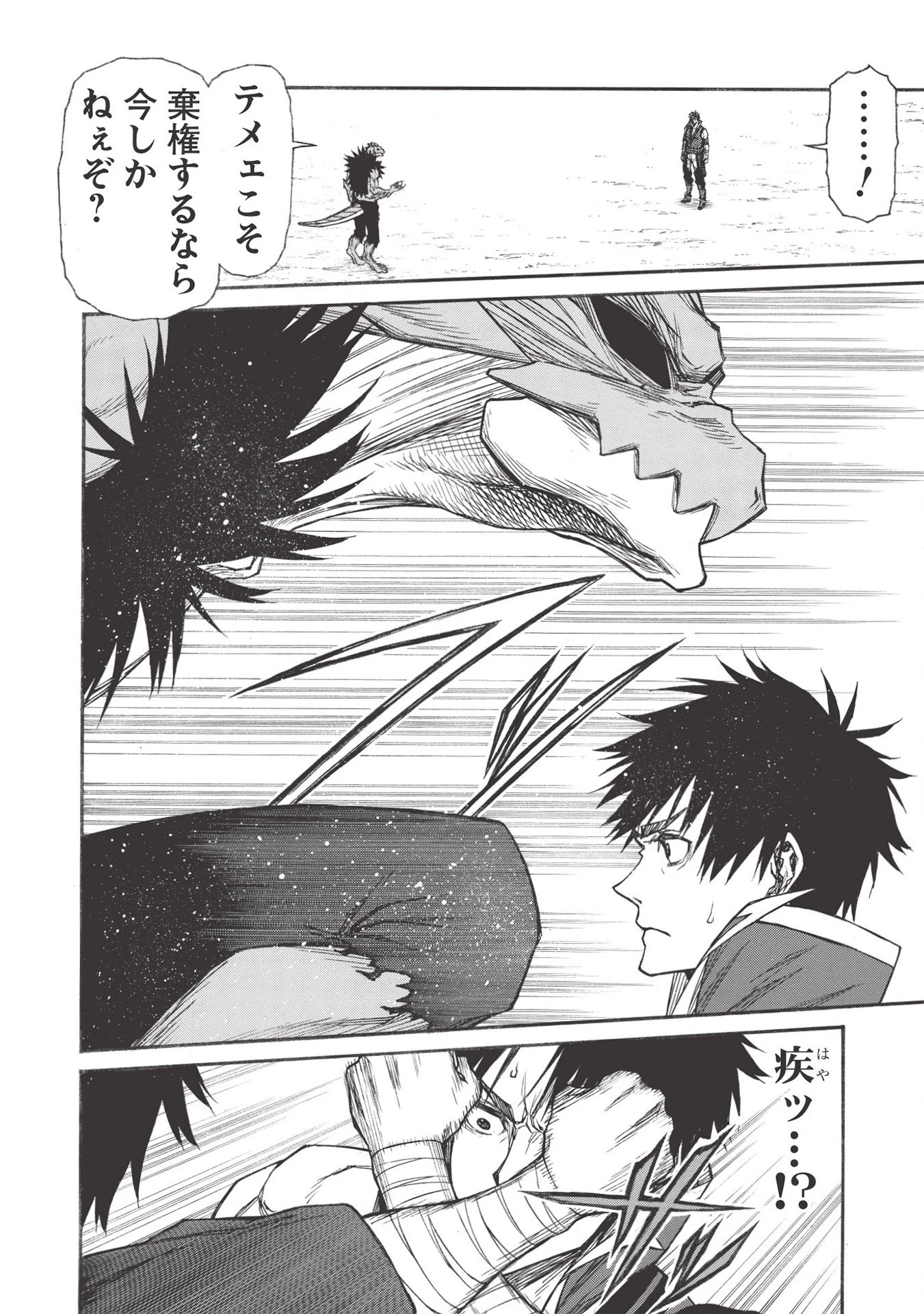 新米オッサン冒険者、最強パーティに死ぬほど鍛えられて無敵になる。 第23話 - 8