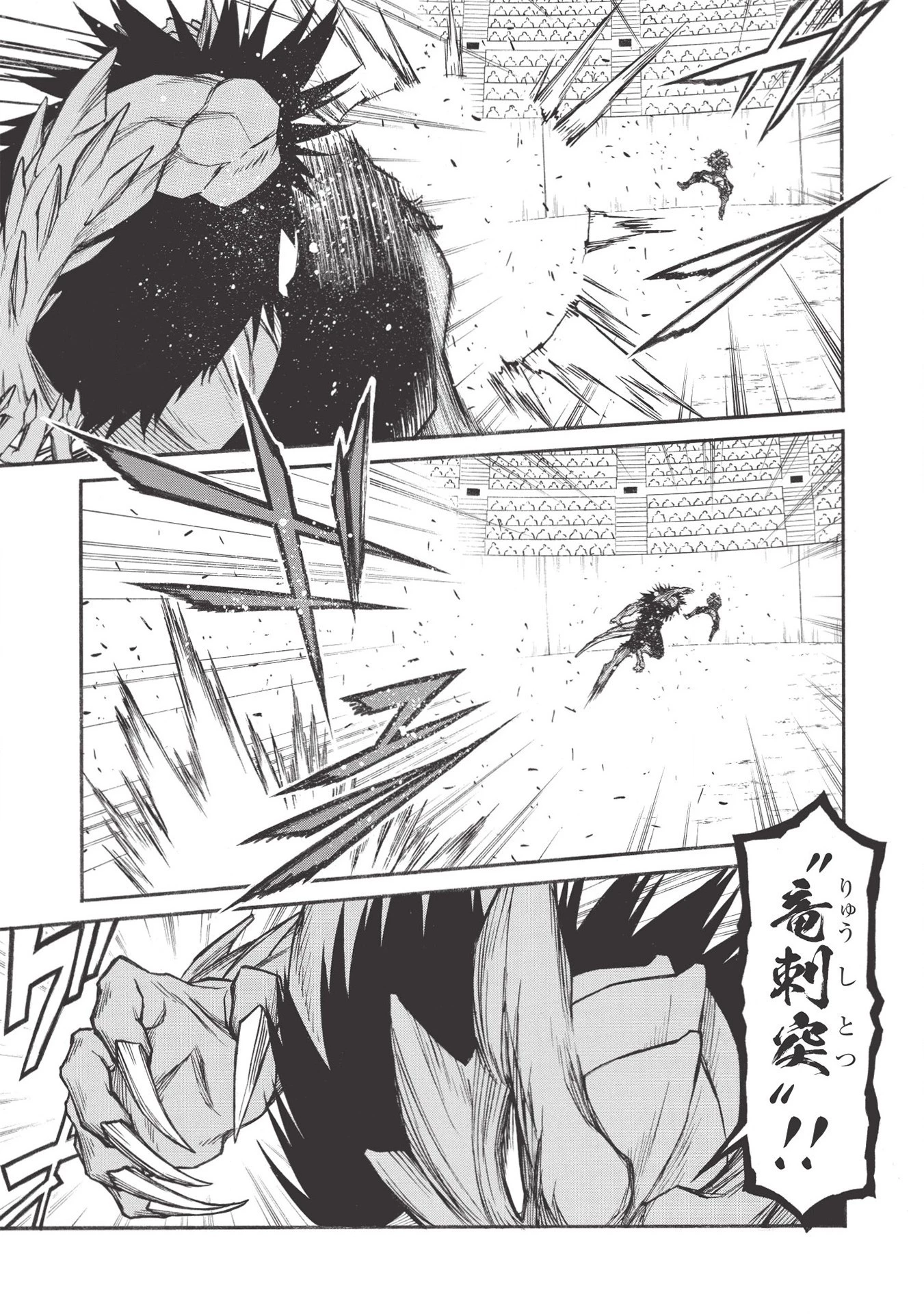 新米オッサン冒険者、最強パーティに死ぬほど鍛えられて無敵になる。 第23話 - 9