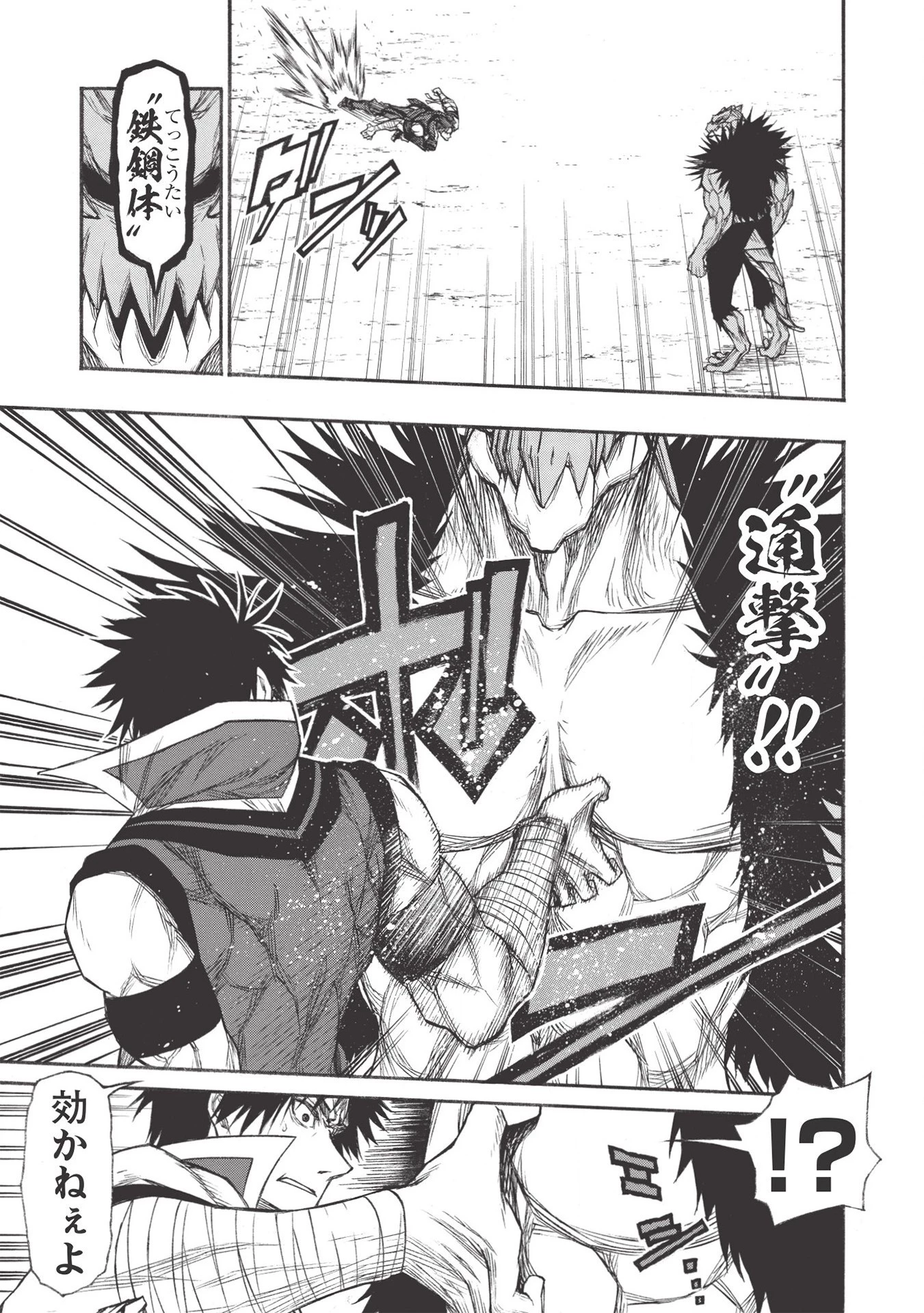 新米オッサン冒険者、最強パーティに死ぬほど鍛えられて無敵になる。 第23話 - 15