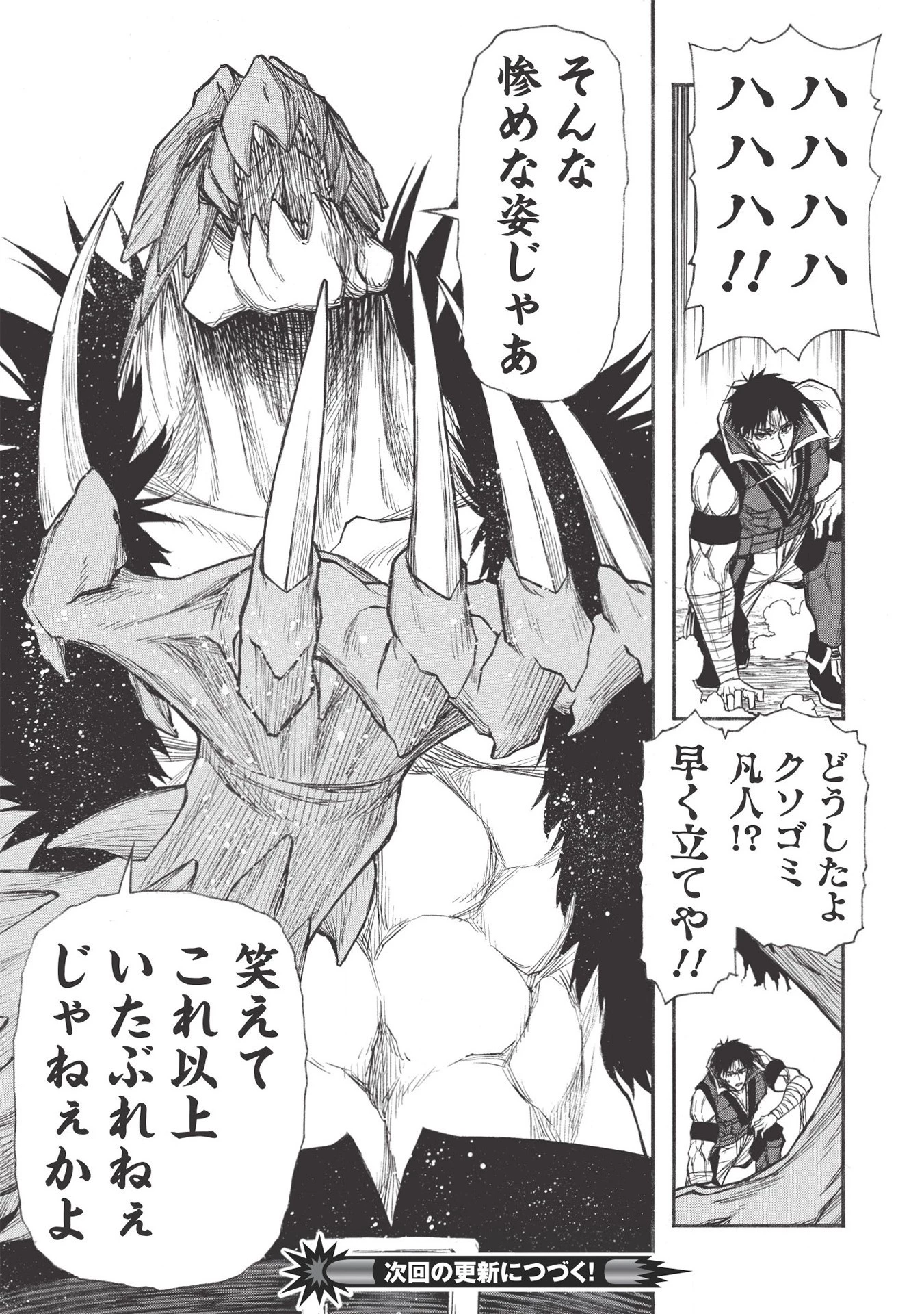 新米オッサン冒険者、最強パーティに死ぬほど鍛えられて無敵になる。 第23話 - 19