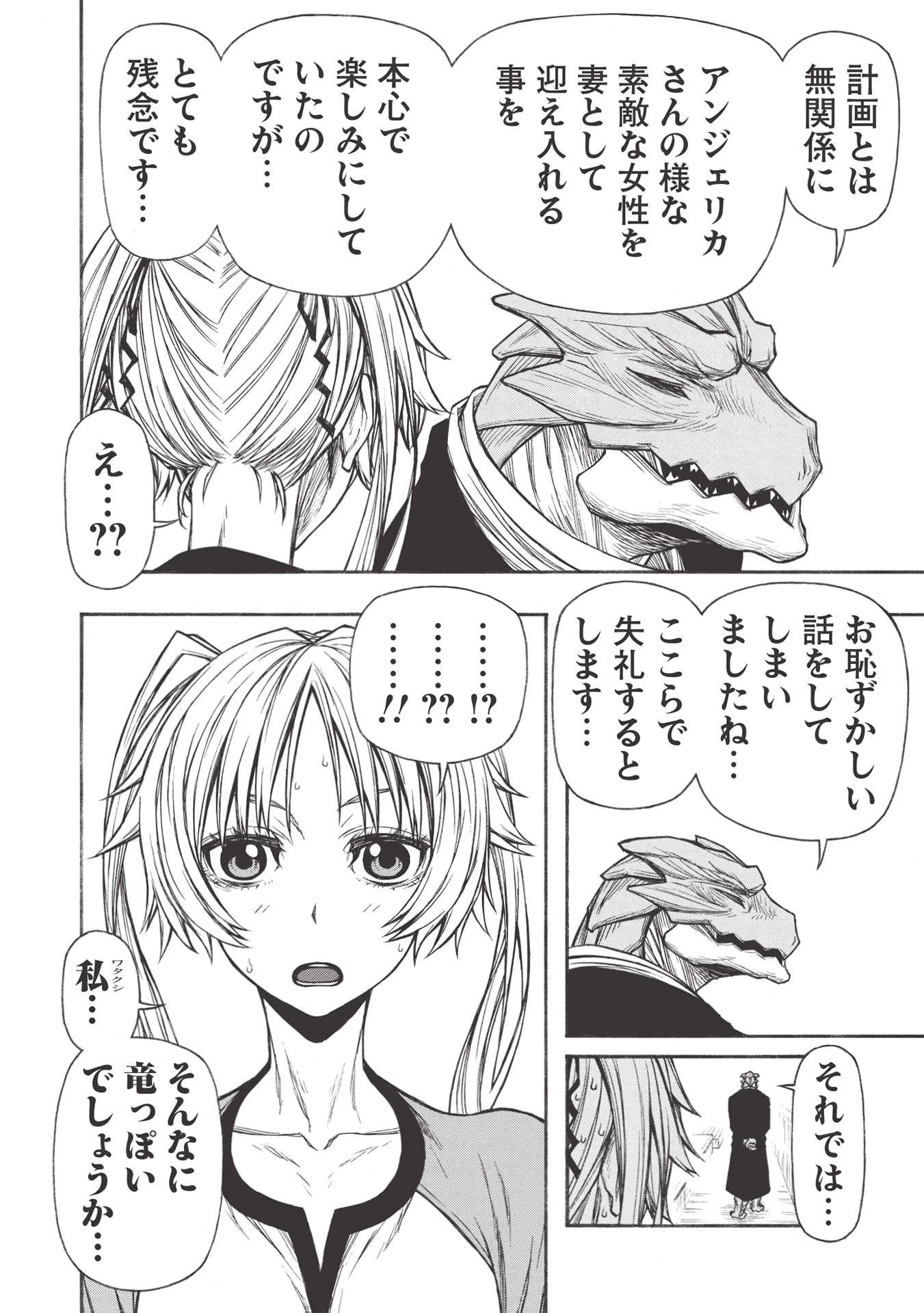 新米オッサン冒険者、最強パーティに死ぬほど鍛えられて無敵になる。 第25話 - 4