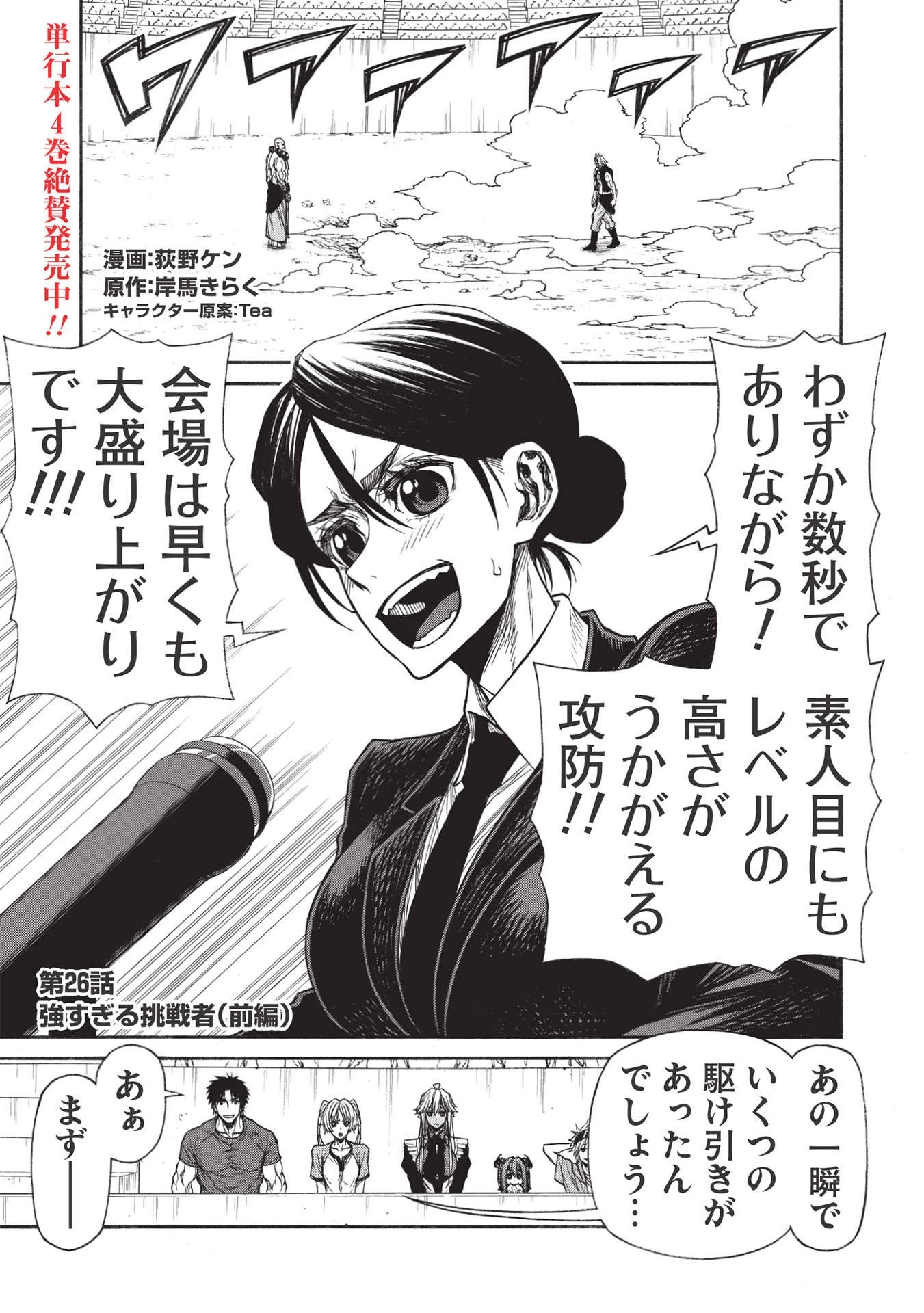 新米オッサン冒険者、最強パーティに死ぬほど鍛えられて無敵になる。 第26話 - 1