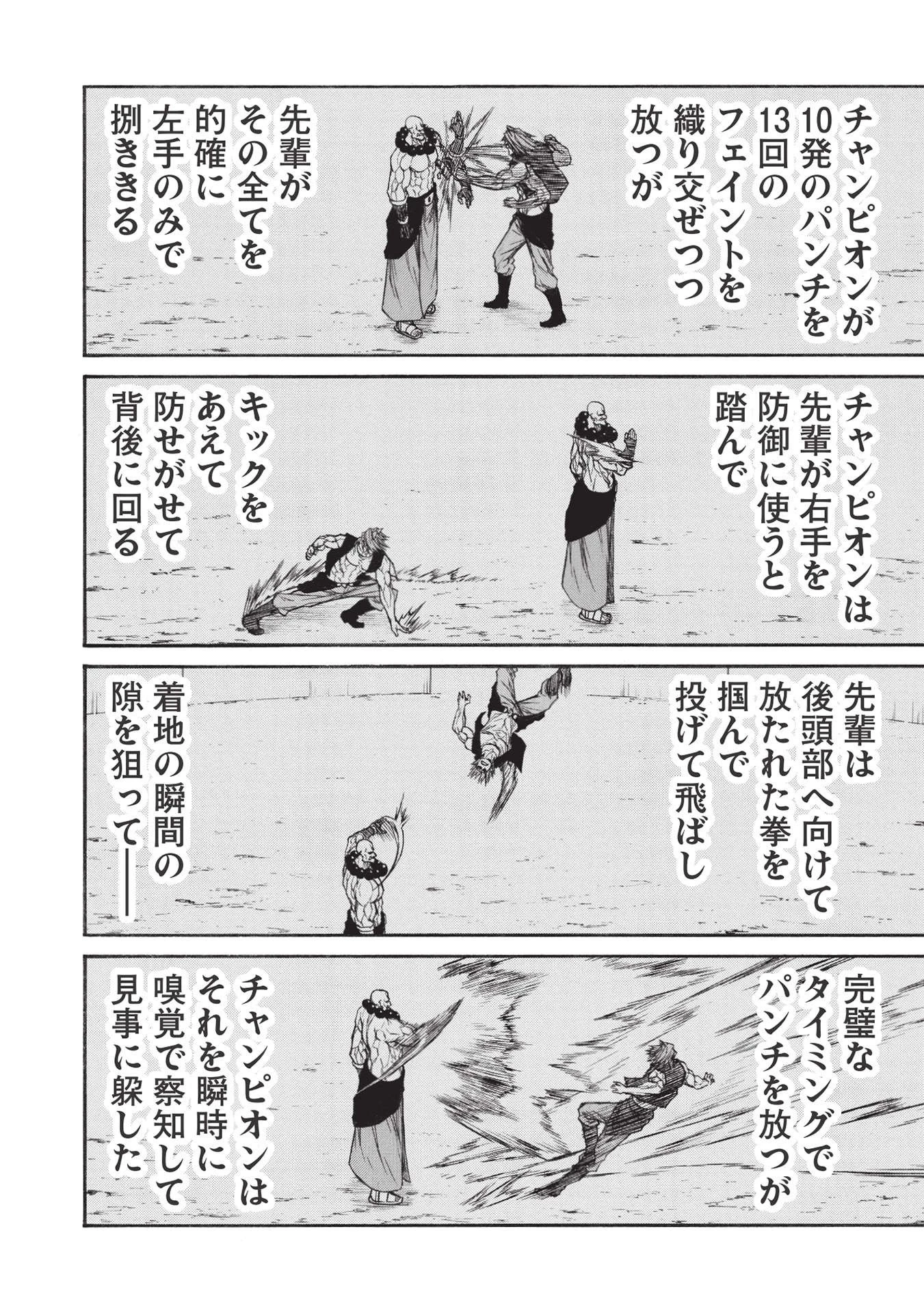 新米オッサン冒険者、最強パーティに死ぬほど鍛えられて無敵になる。 第26話 - 2