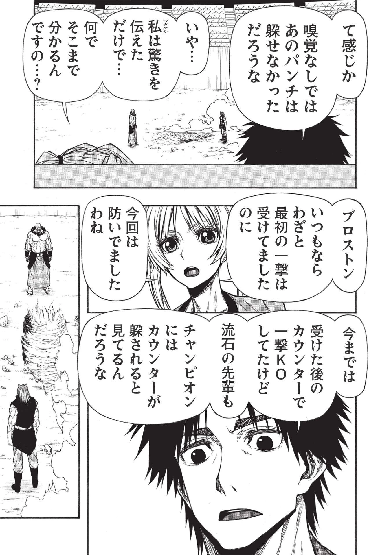 新米オッサン冒険者、最強パーティに死ぬほど鍛えられて無敵になる。 第26話 - 3