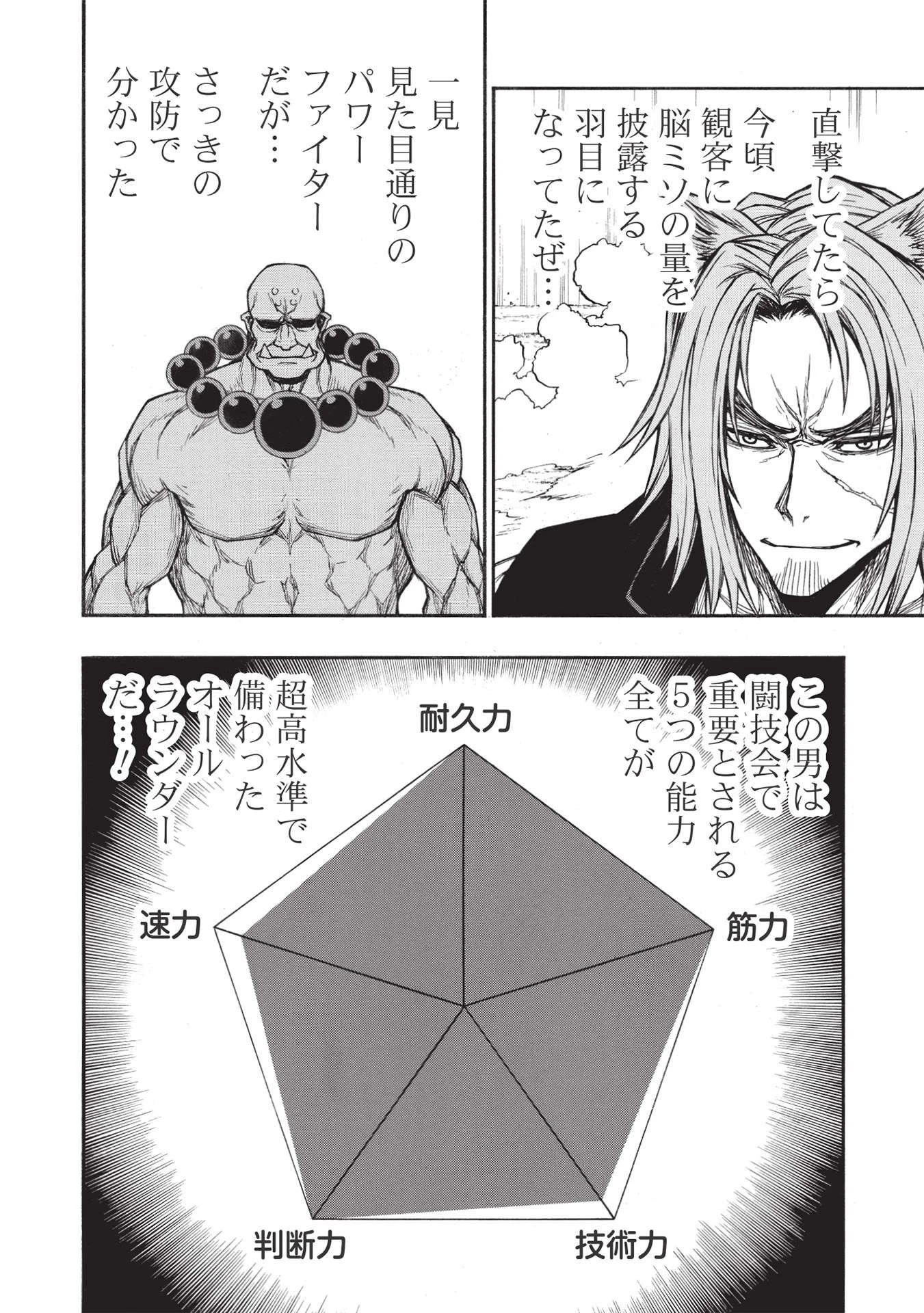 新米オッサン冒険者、最強パーティに死ぬほど鍛えられて無敵になる。 第26話 - 4