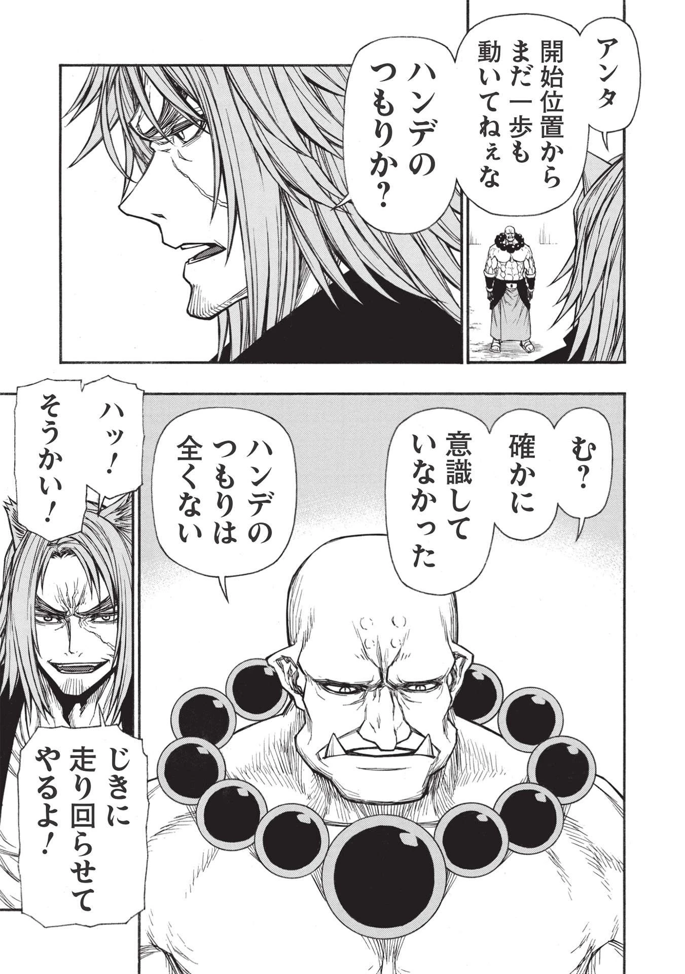 新米オッサン冒険者、最強パーティに死ぬほど鍛えられて無敵になる。 第26話 - 5