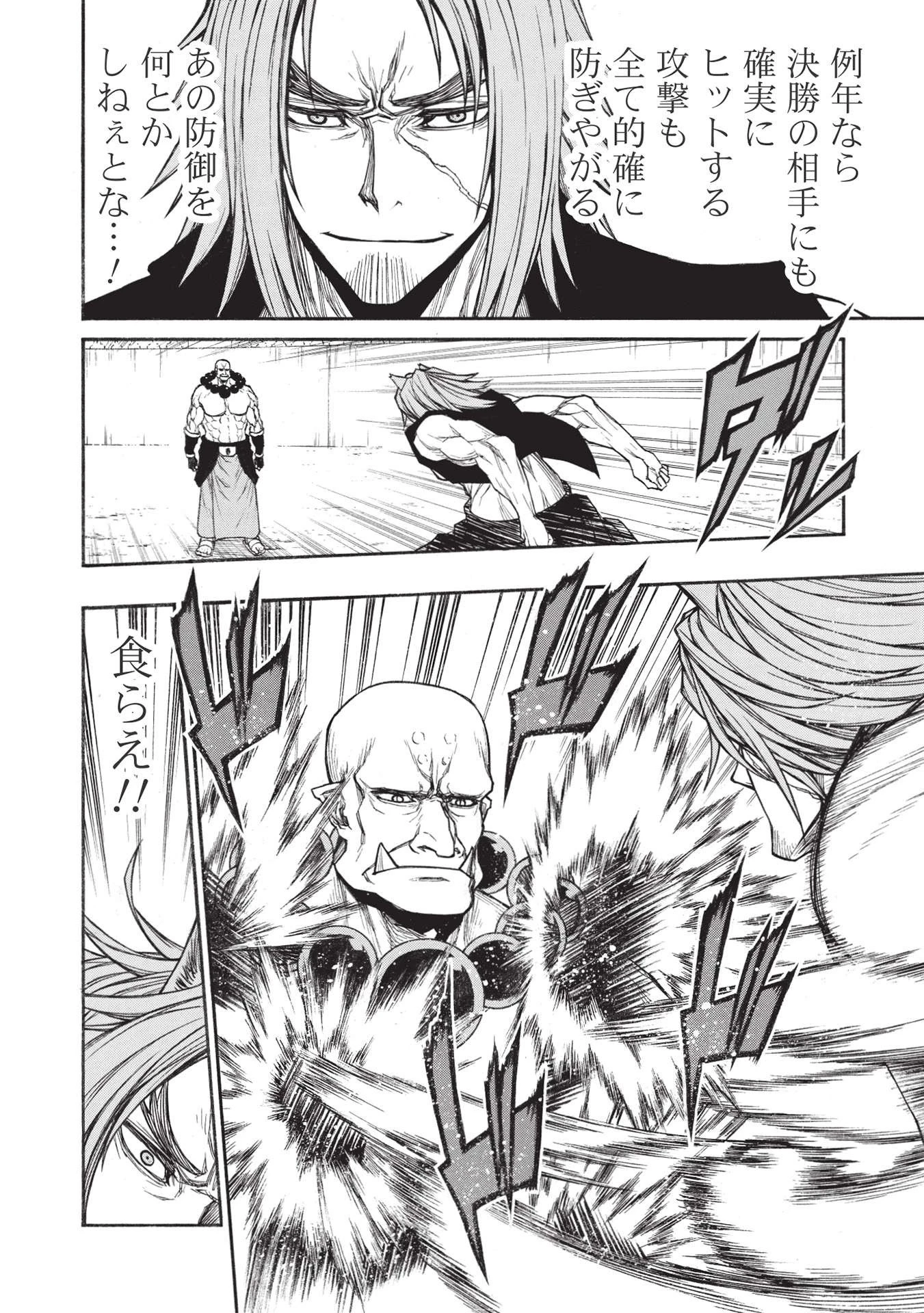 新米オッサン冒険者、最強パーティに死ぬほど鍛えられて無敵になる。 第26話 - 6