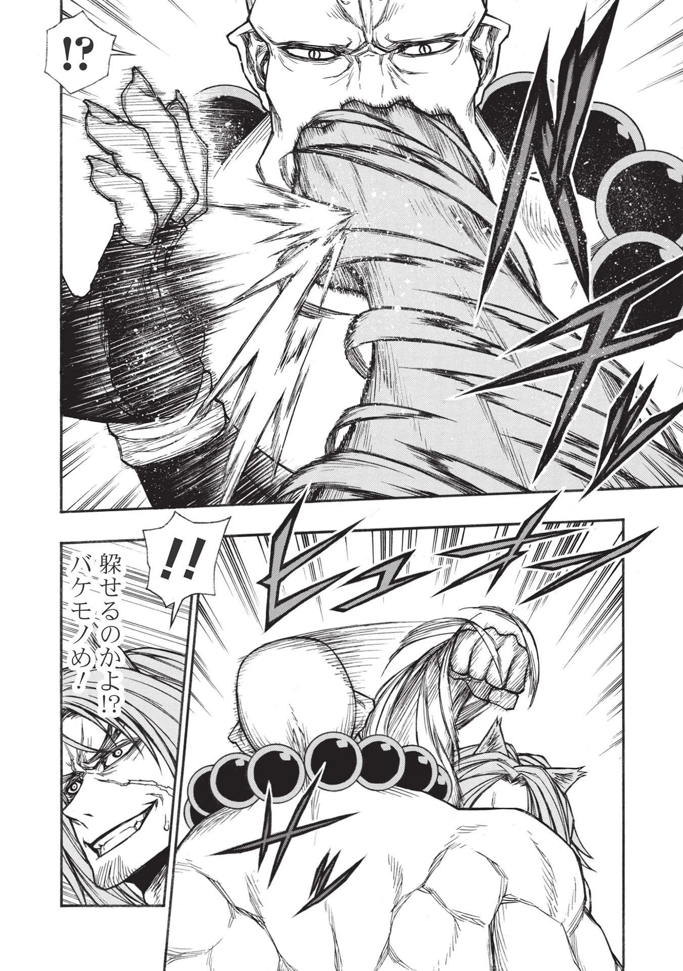 新米オッサン冒険者、最強パーティに死ぬほど鍛えられて無敵になる。 第26話 - 8