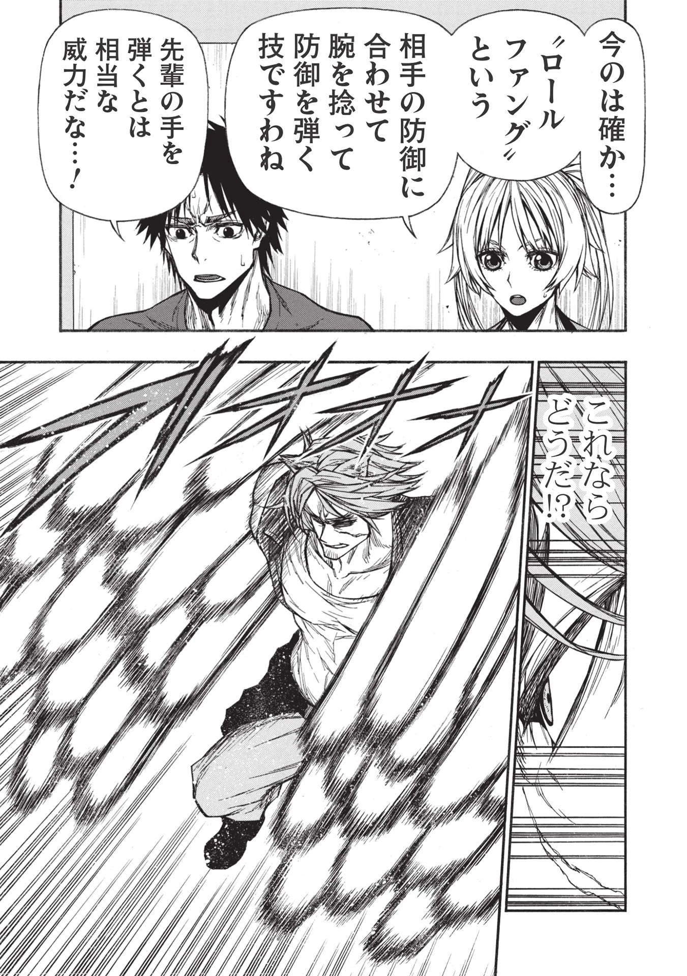 新米オッサン冒険者、最強パーティに死ぬほど鍛えられて無敵になる。 第26話 - 9