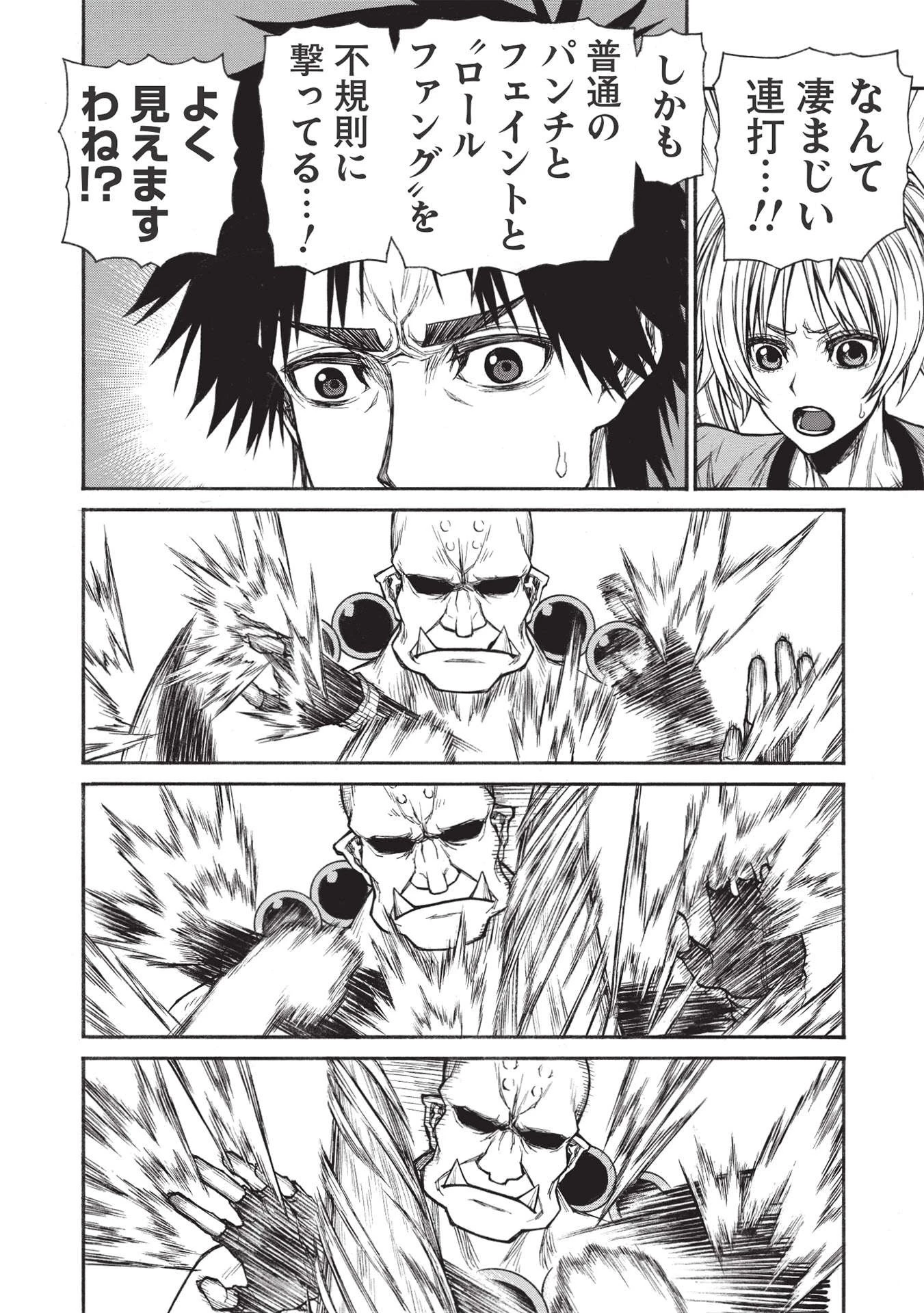 新米オッサン冒険者、最強パーティに死ぬほど鍛えられて無敵になる。 第26話 - 10