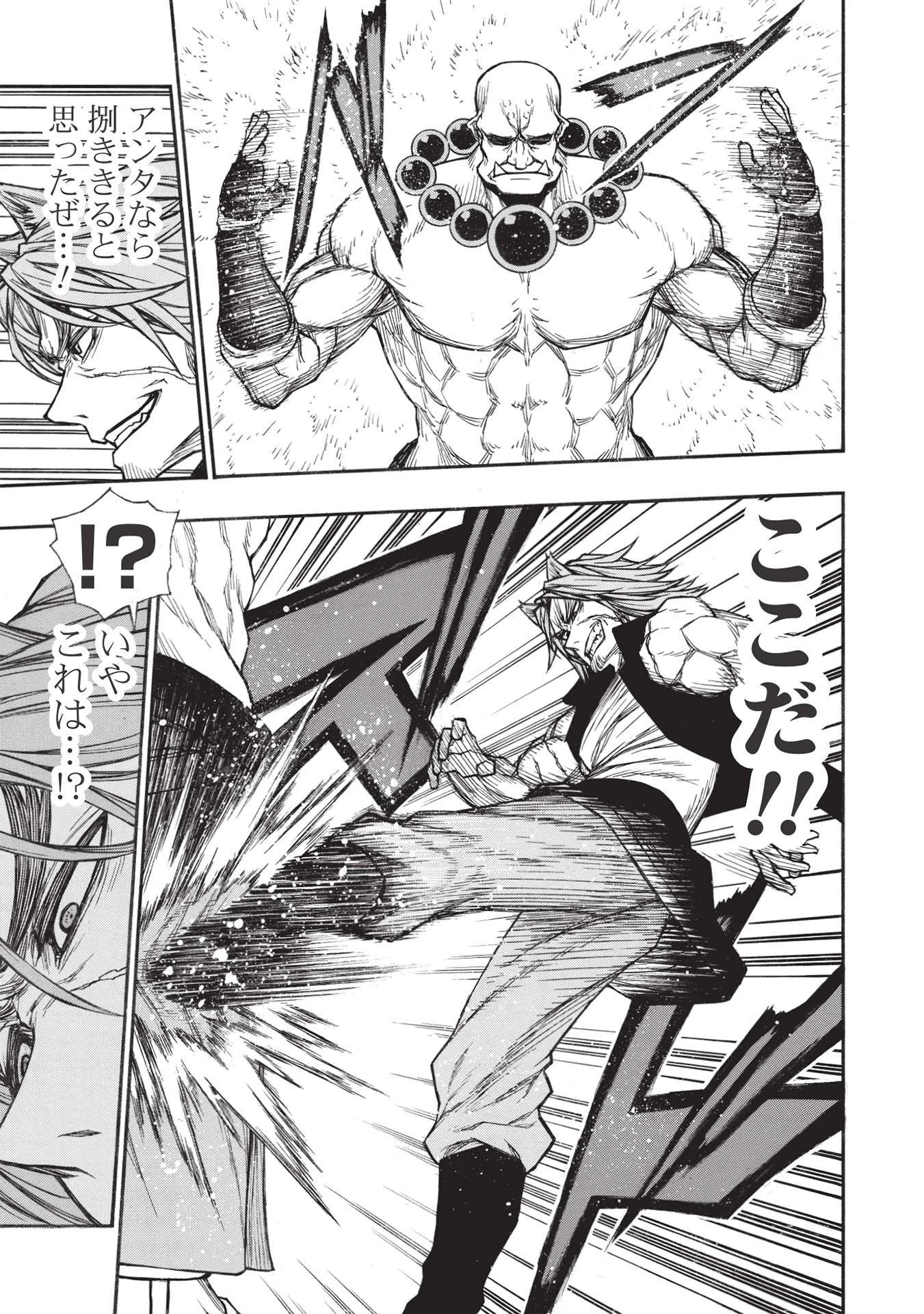 新米オッサン冒険者、最強パーティに死ぬほど鍛えられて無敵になる。 第26話 - 11