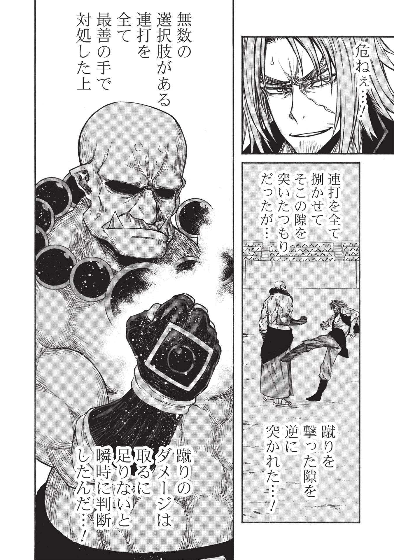 新米オッサン冒険者、最強パーティに死ぬほど鍛えられて無敵になる。 第26話 - 14