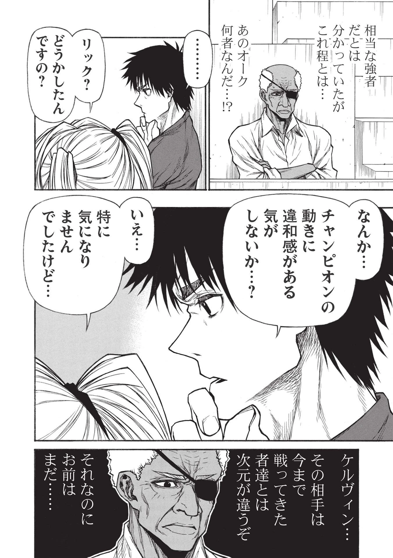 新米オッサン冒険者、最強パーティに死ぬほど鍛えられて無敵になる。 第26話 - 16