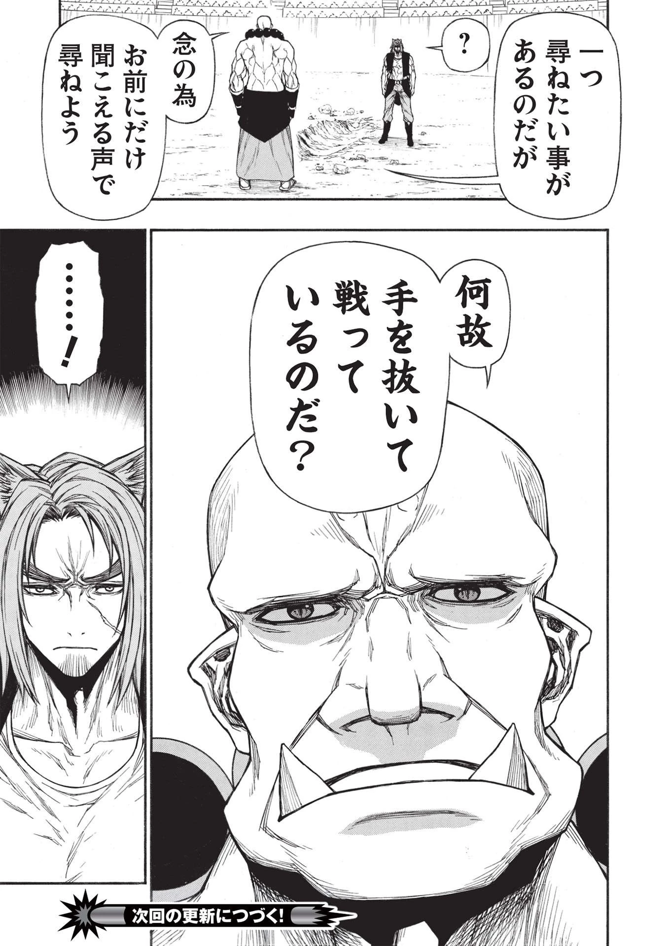 新米オッサン冒険者、最強パーティに死ぬほど鍛えられて無敵になる。 第26話 - 17