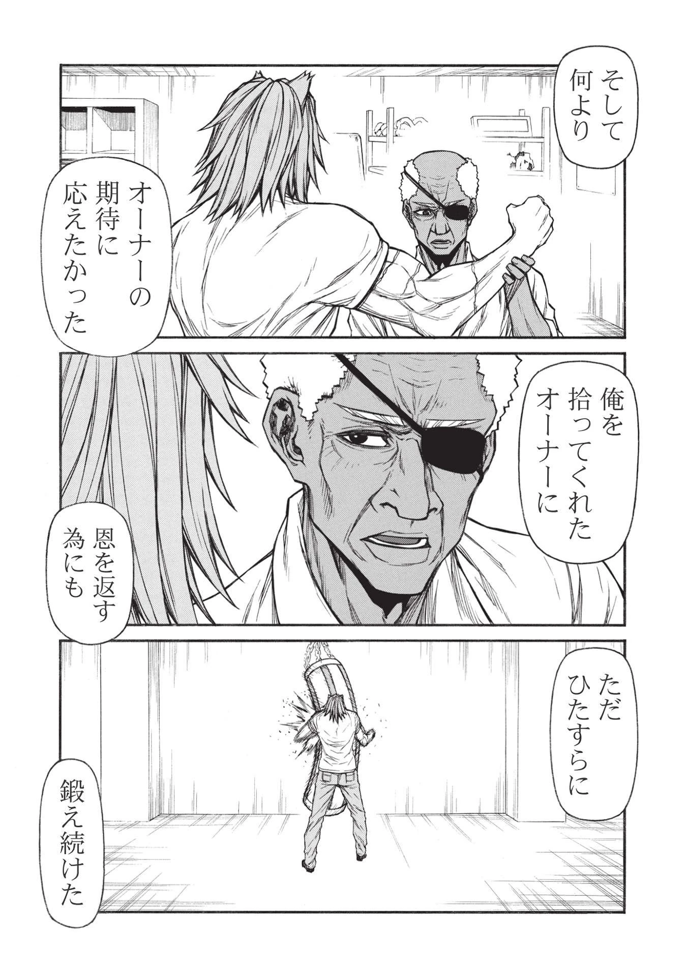 新米オッサン冒険者、最強パーティに死ぬほど鍛えられて無敵になる。 第27話 - 5