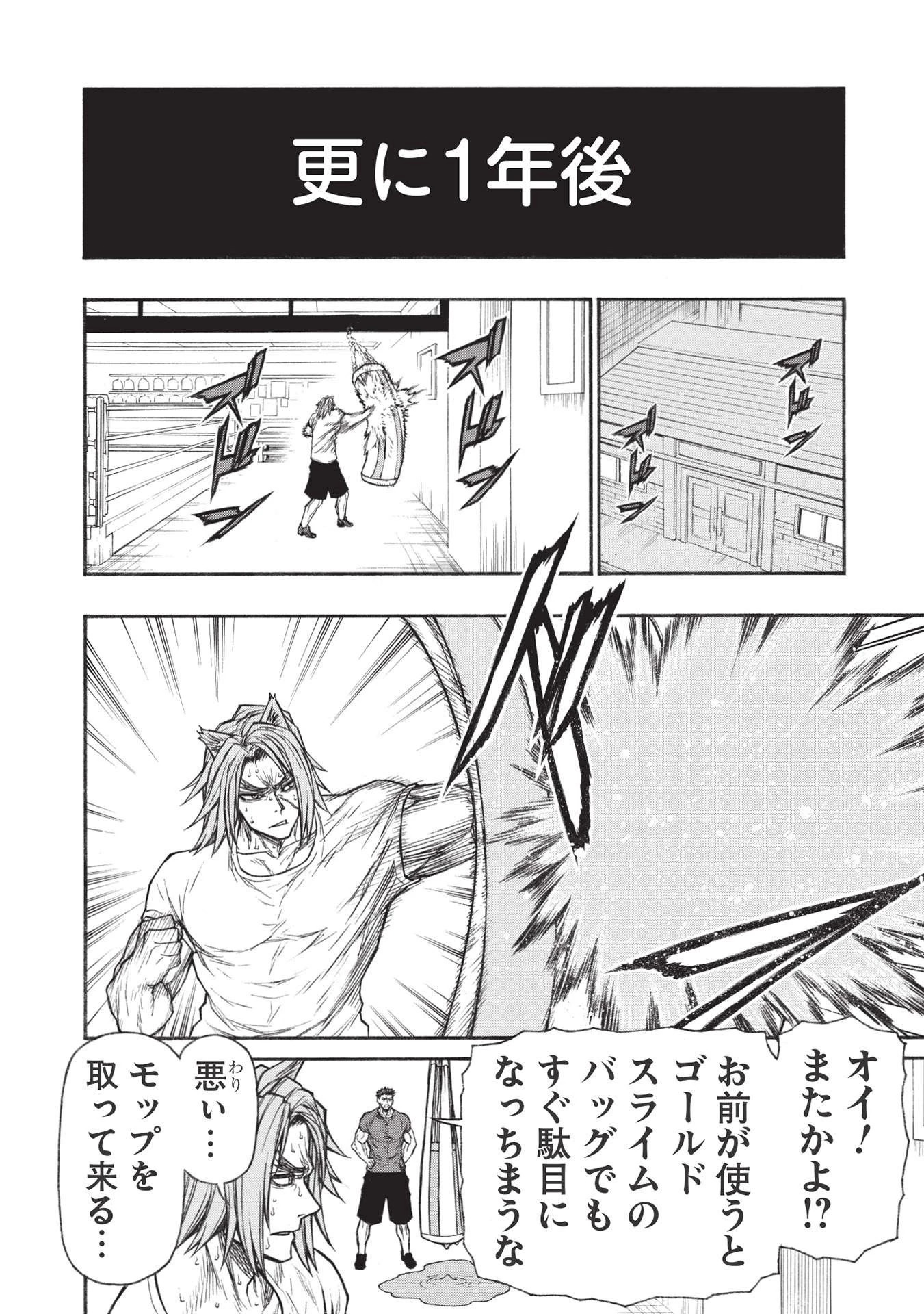 新米オッサン冒険者、最強パーティに死ぬほど鍛えられて無敵になる。 第27話 - 8