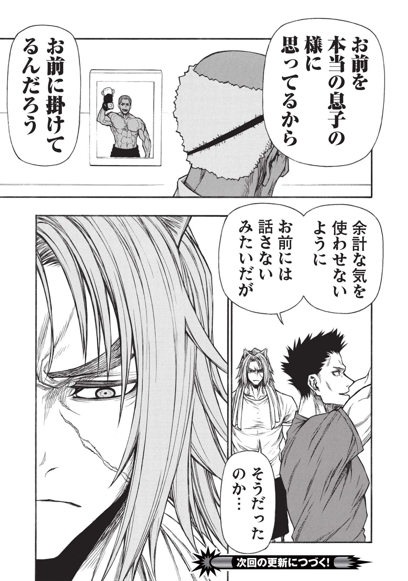 新米オッサン冒険者、最強パーティに死ぬほど鍛えられて無敵になる。 第27話 - 15