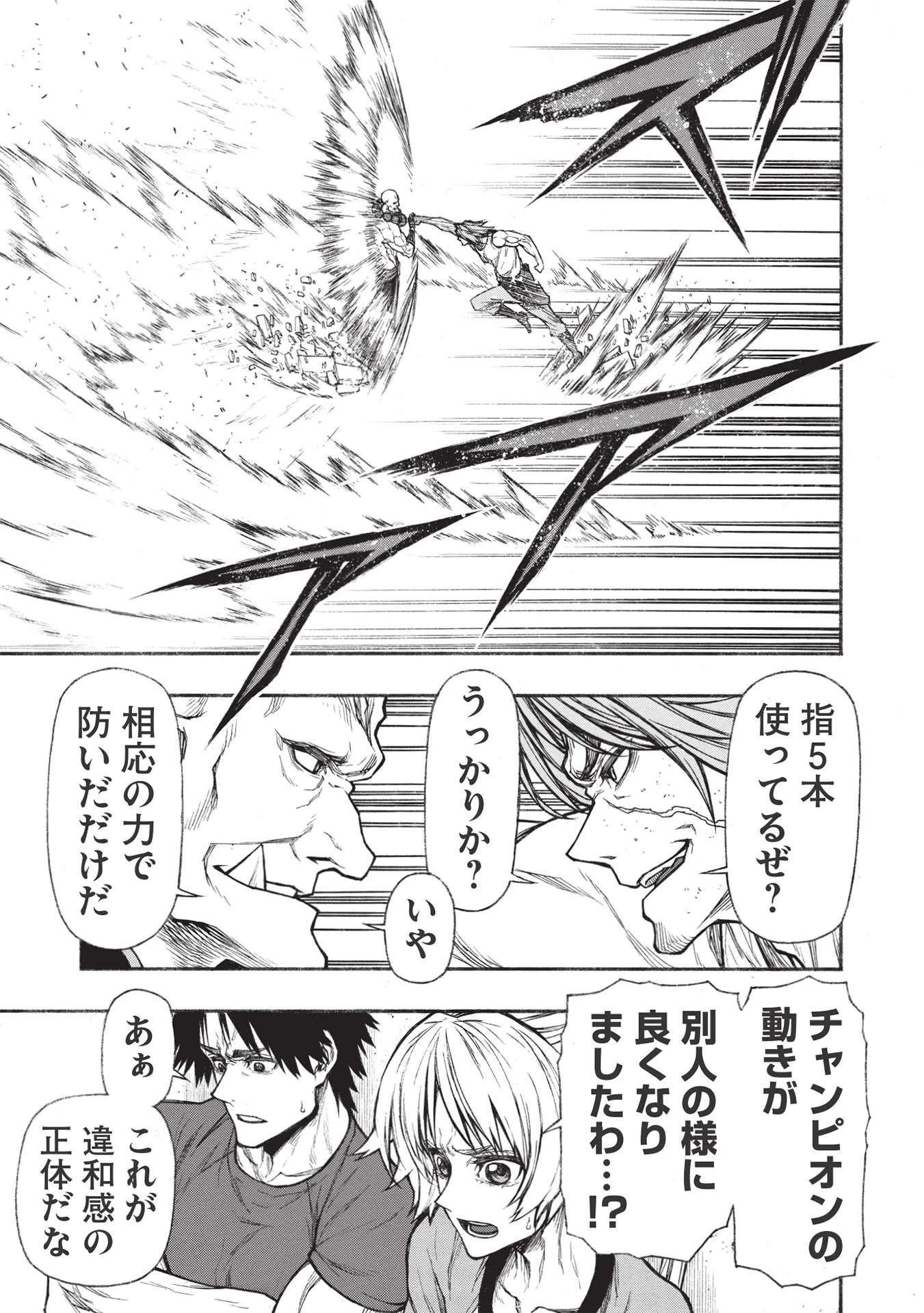 新米オッサン冒険者、最強パーティに死ぬほど鍛えられて無敵になる。 第28話 - 9