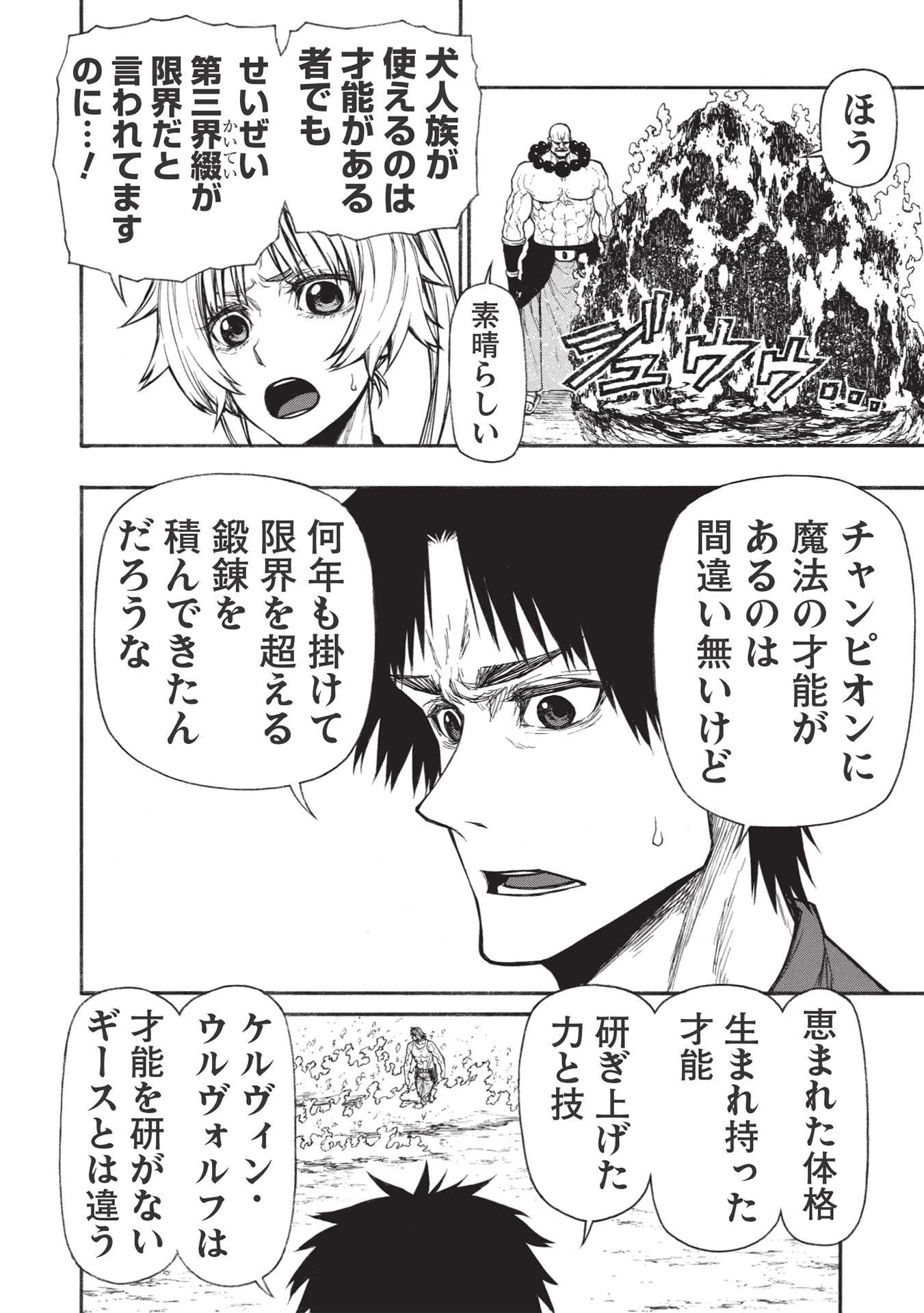 新米オッサン冒険者、最強パーティに死ぬほど鍛えられて無敵になる。 第28話 - 16