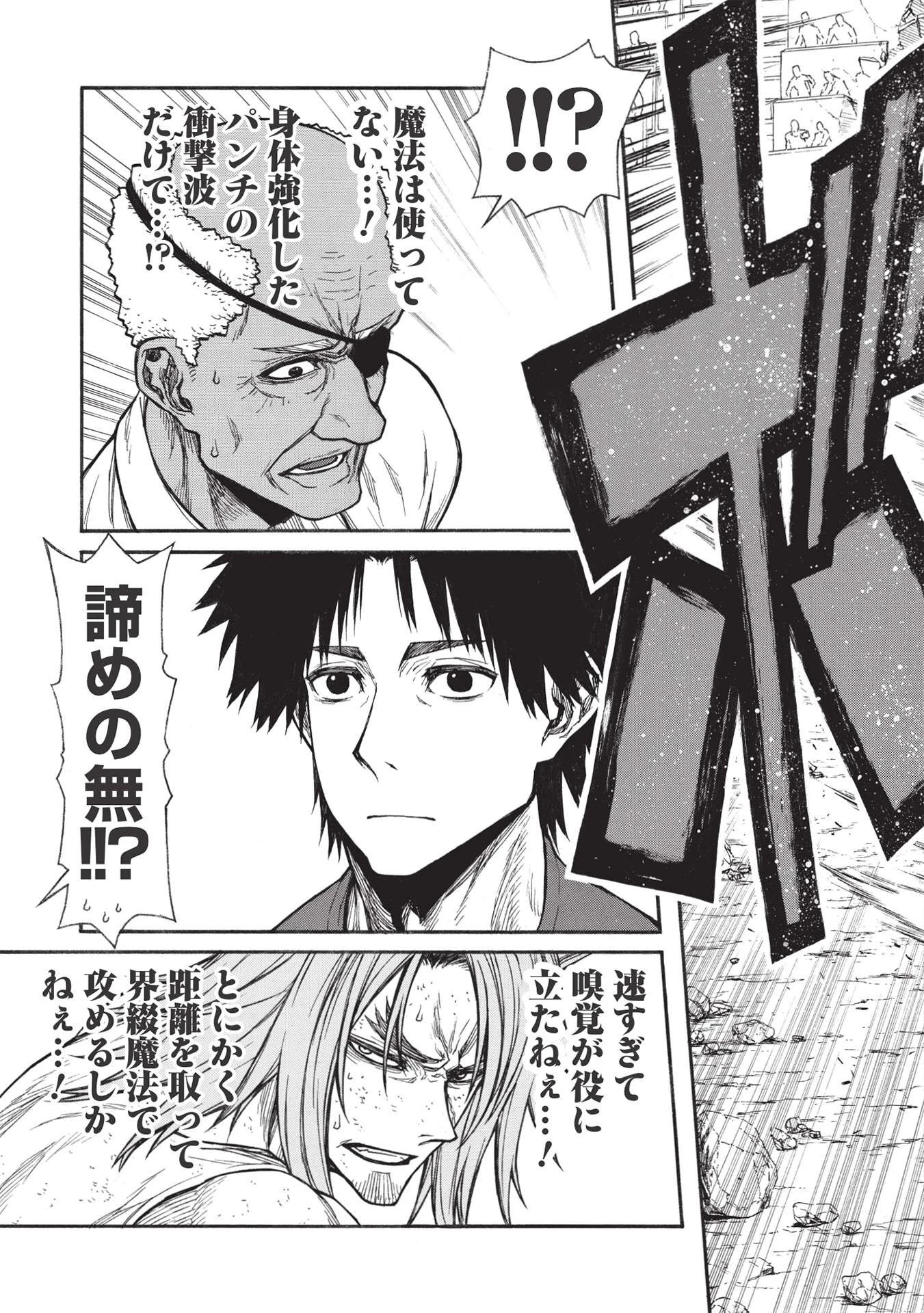 新米オッサン冒険者、最強パーティに死ぬほど鍛えられて無敵になる。 第29話 - 9