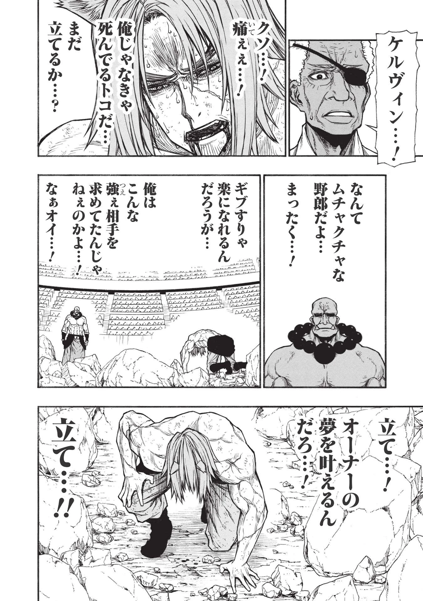 新米オッサン冒険者、最強パーティに死ぬほど鍛えられて無敵になる。 第29話 - 16