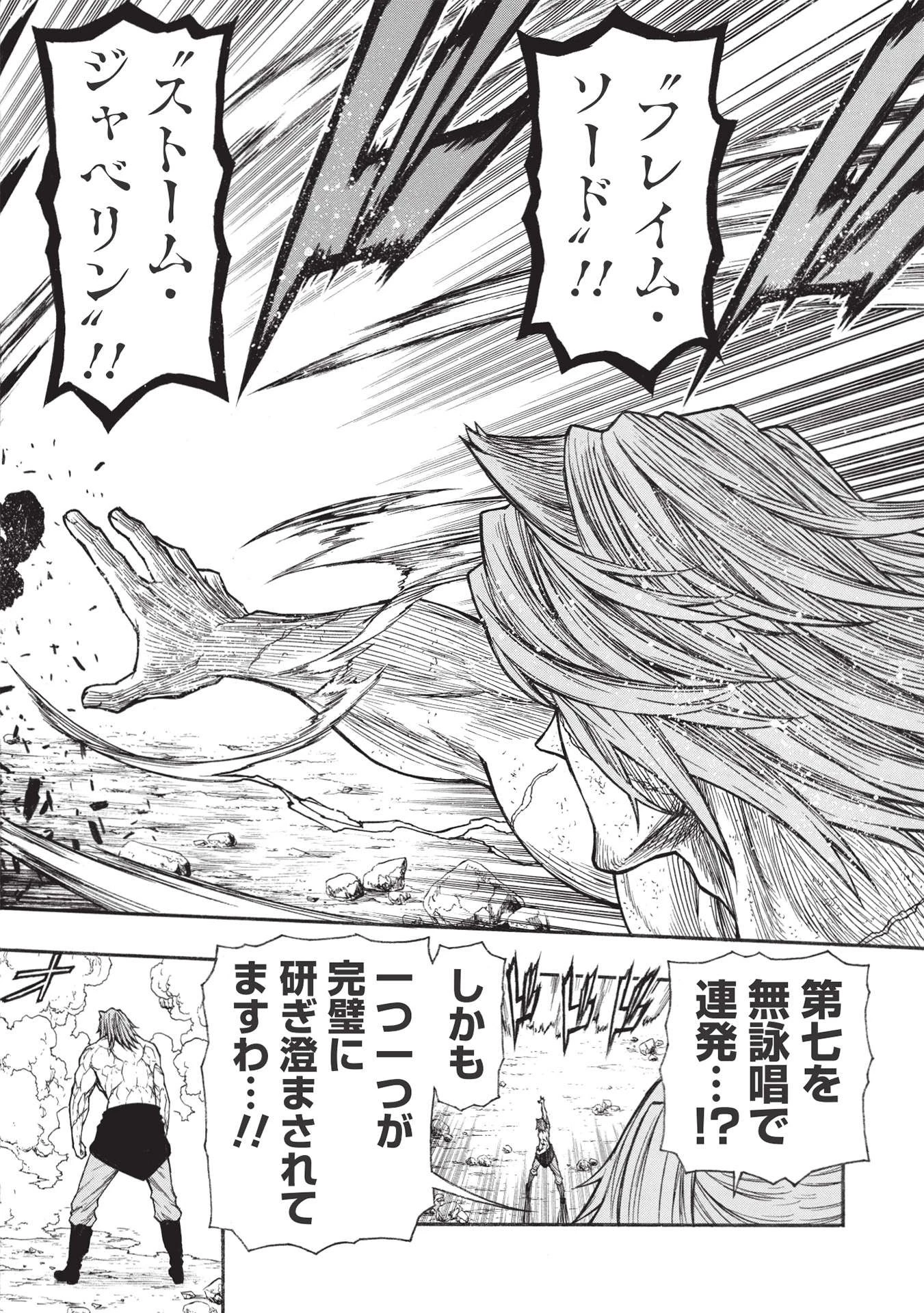 新米オッサン冒険者、最強パーティに死ぬほど鍛えられて無敵になる。 第29話 - 18