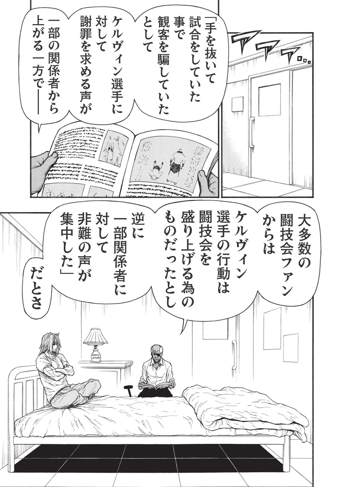 新米オッサン冒険者、最強パーティに死ぬほど鍛えられて無敵になる。 第30話 - 11