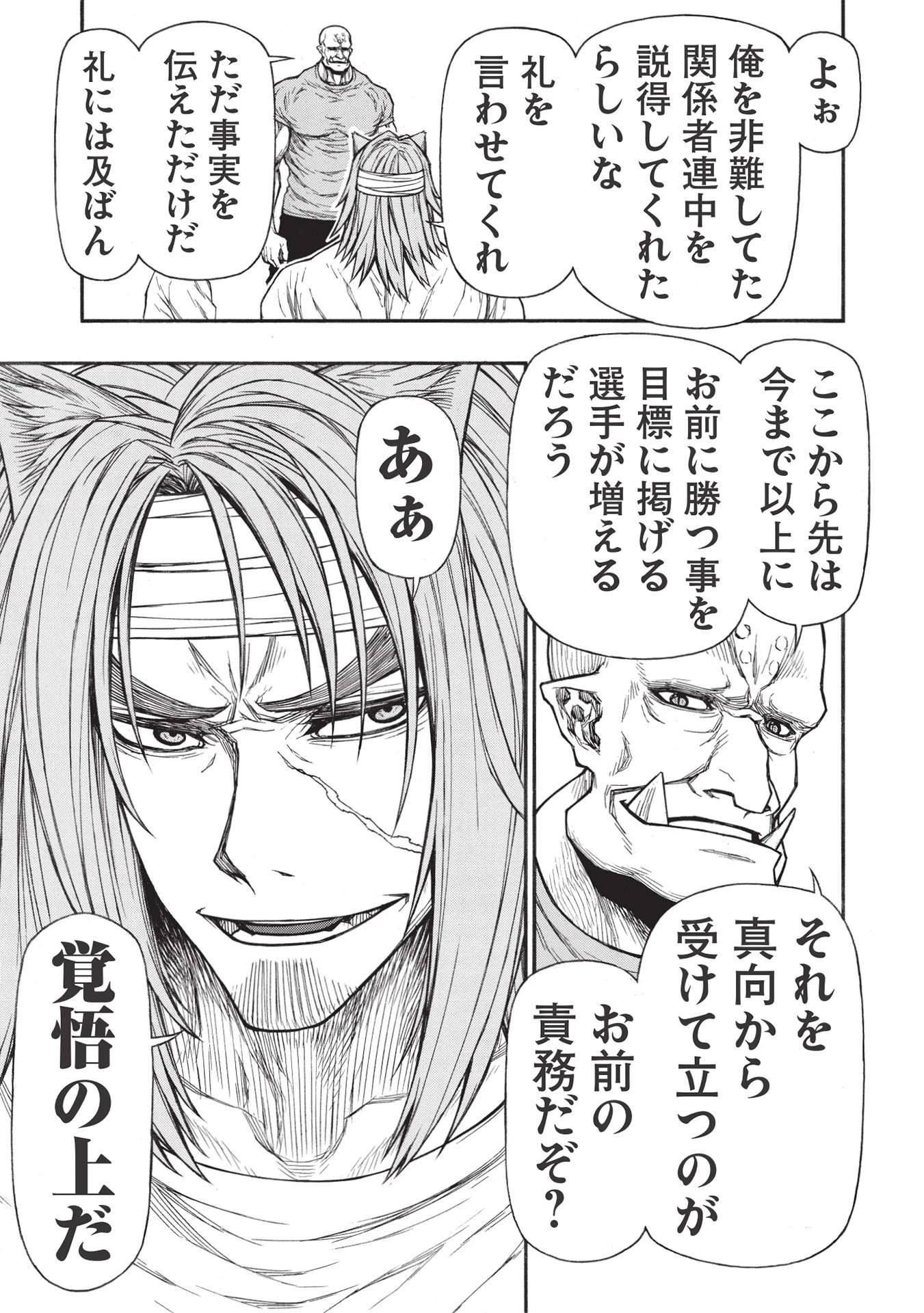 新米オッサン冒険者、最強パーティに死ぬほど鍛えられて無敵になる。 第30話 - 13