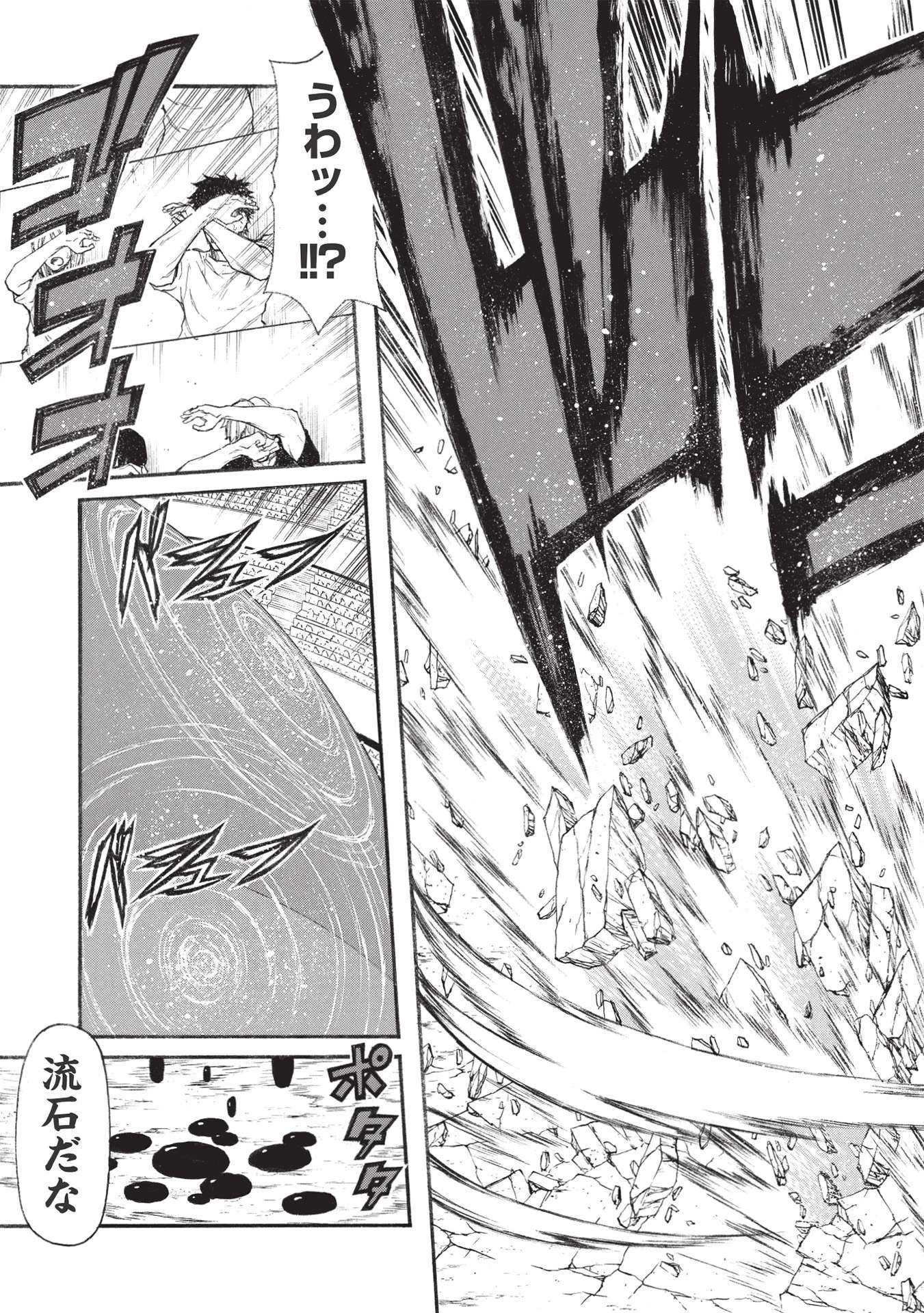 新米オッサン冒険者、最強パーティに死ぬほど鍛えられて無敵になる。 第31話 - 9