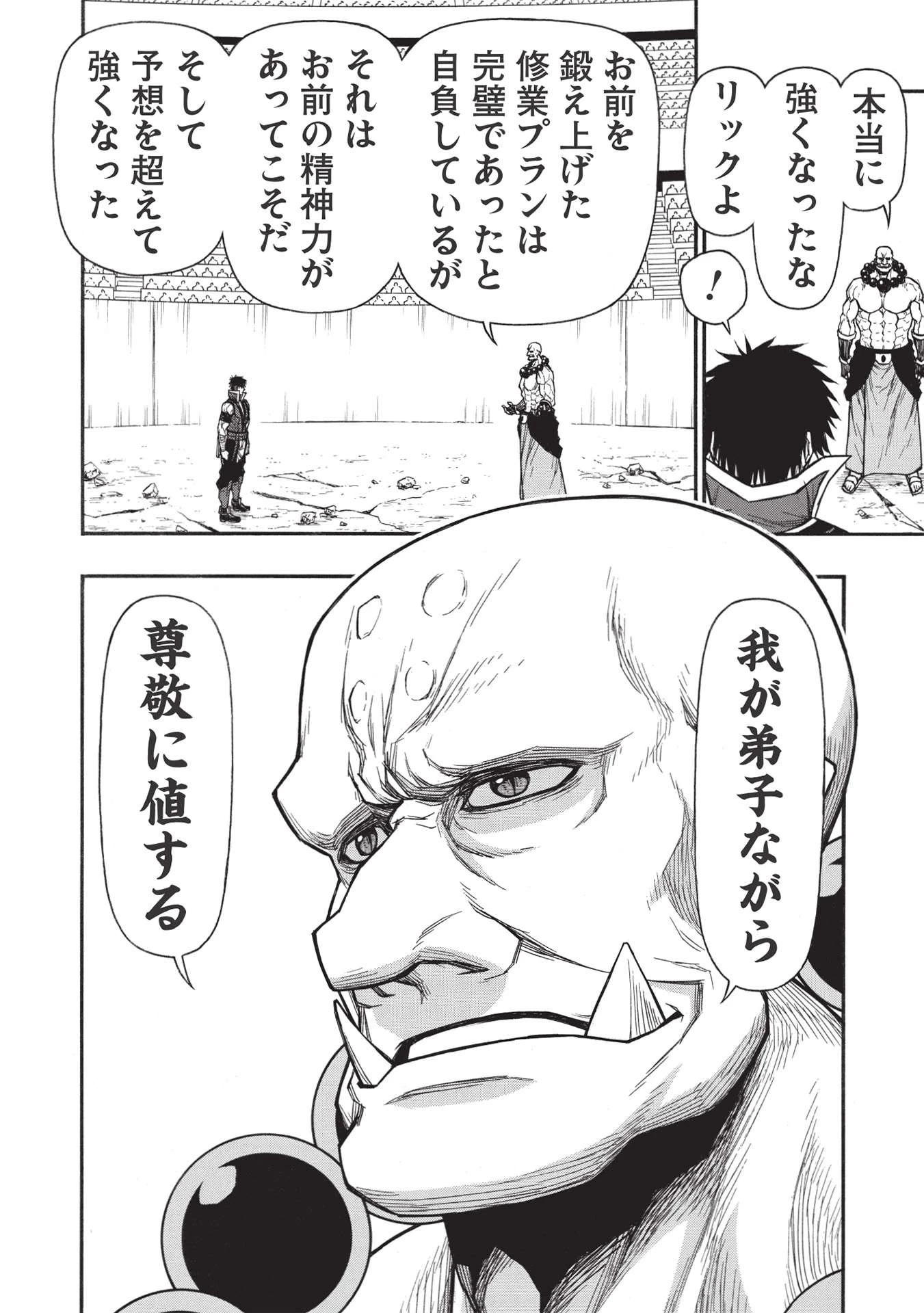 新米オッサン冒険者、最強パーティに死ぬほど鍛えられて無敵になる。 第32話 - 2