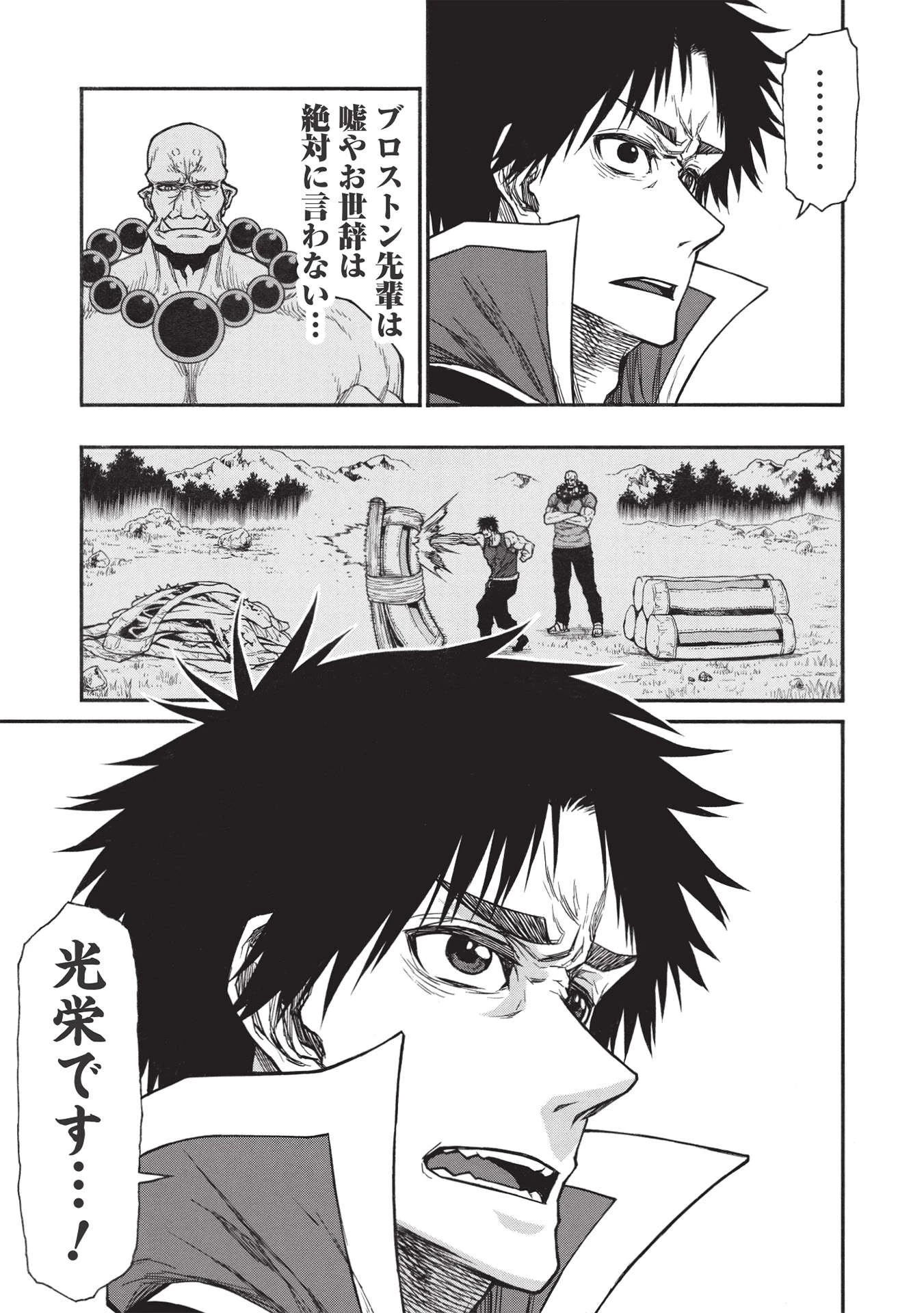 新米オッサン冒険者、最強パーティに死ぬほど鍛えられて無敵になる。 第32話 - 3