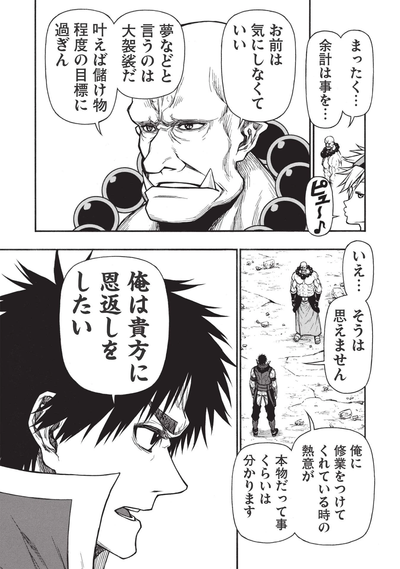 新米オッサン冒険者、最強パーティに死ぬほど鍛えられて無敵になる。 第32話 - 5