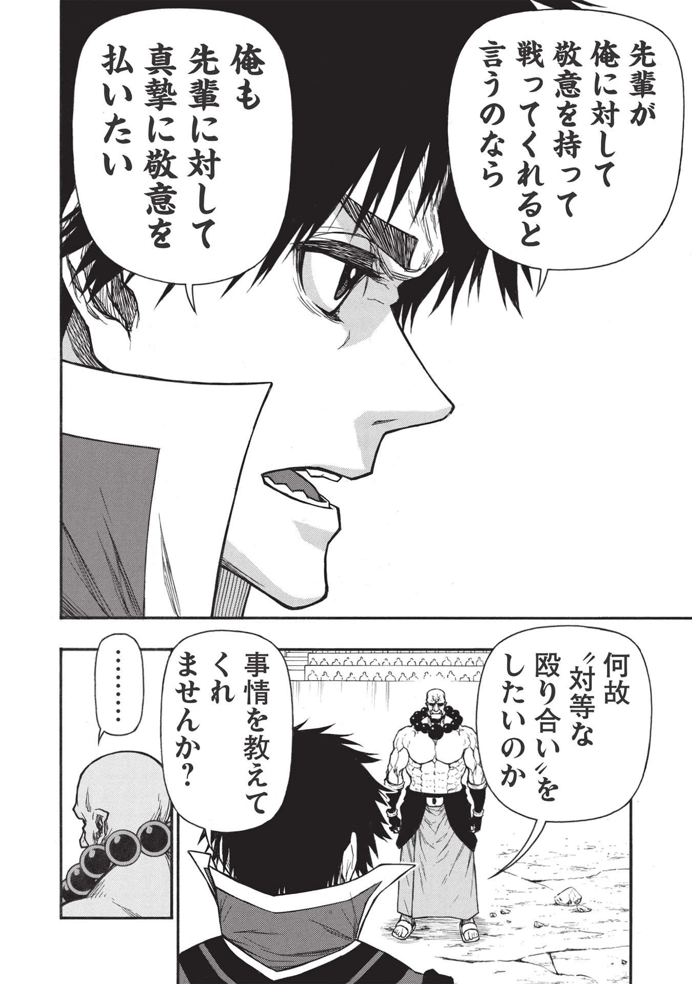 新米オッサン冒険者、最強パーティに死ぬほど鍛えられて無敵になる。 第32話 - 6