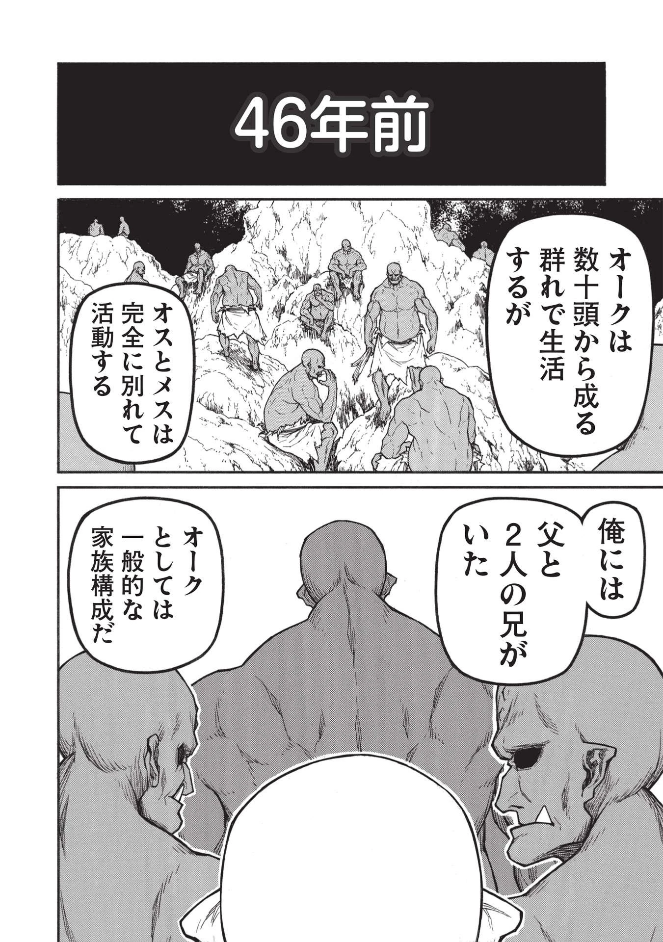 新米オッサン冒険者、最強パーティに死ぬほど鍛えられて無敵になる。 第32話 - 8