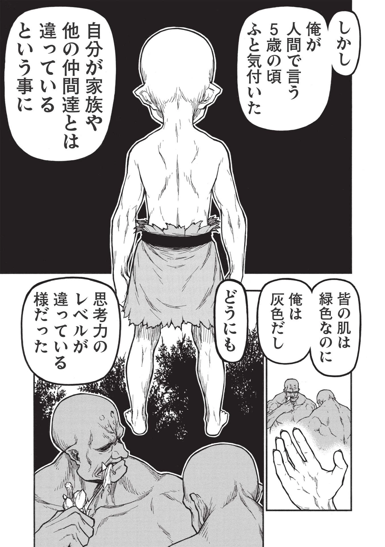 新米オッサン冒険者、最強パーティに死ぬほど鍛えられて無敵になる。 第32話 - 9