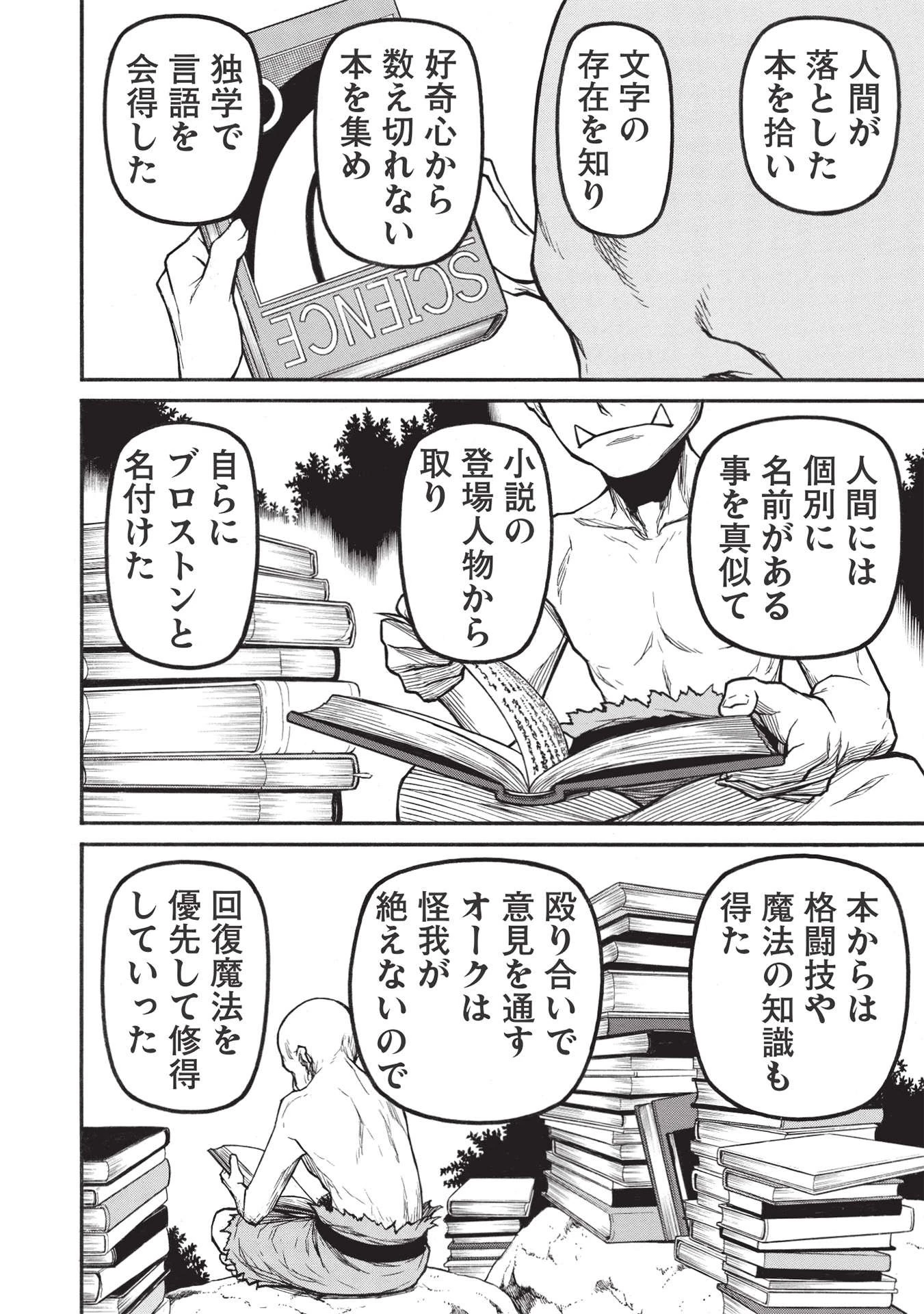 新米オッサン冒険者、最強パーティに死ぬほど鍛えられて無敵になる。 第32話 - 10