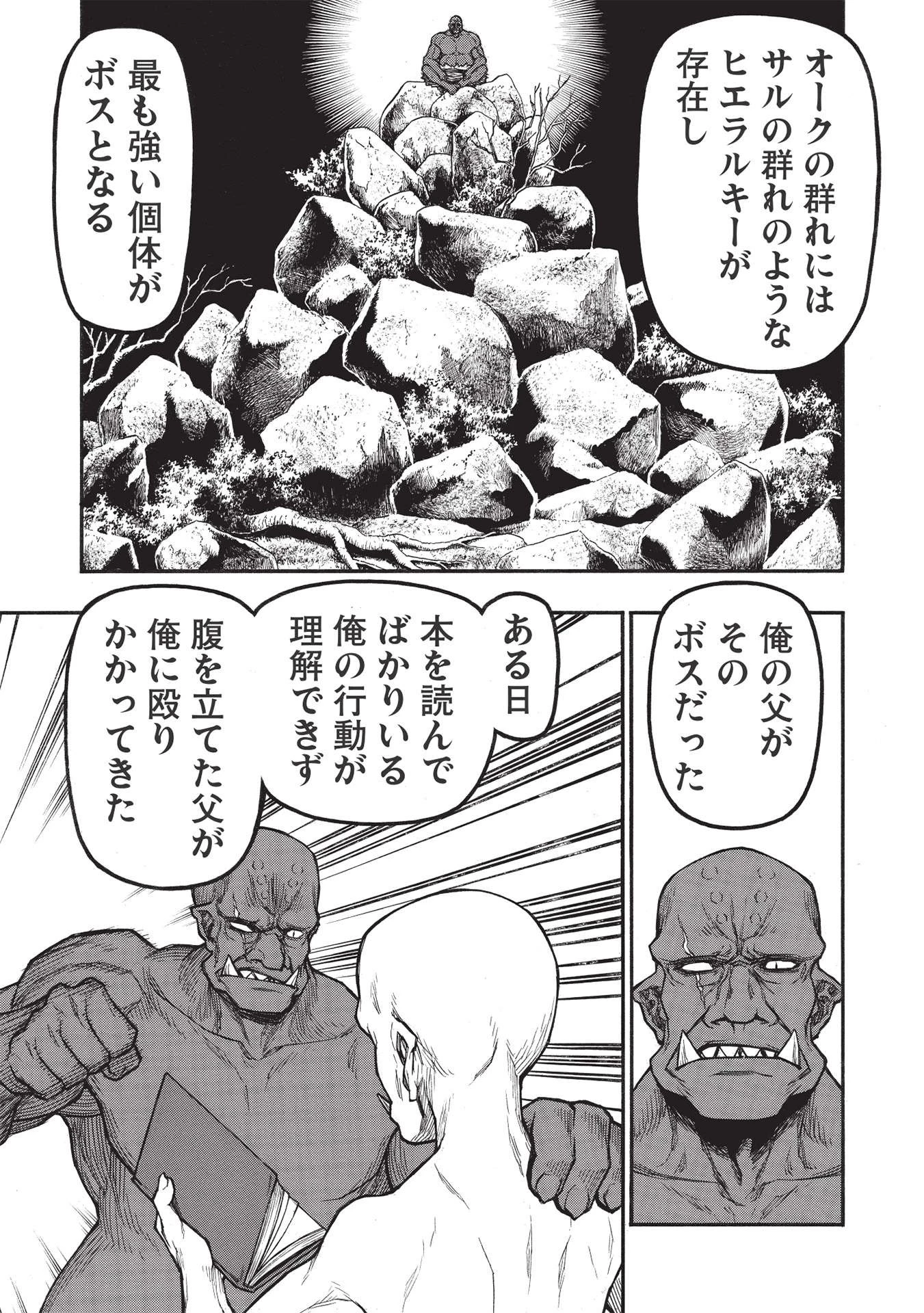 新米オッサン冒険者、最強パーティに死ぬほど鍛えられて無敵になる。 第32話 - 11