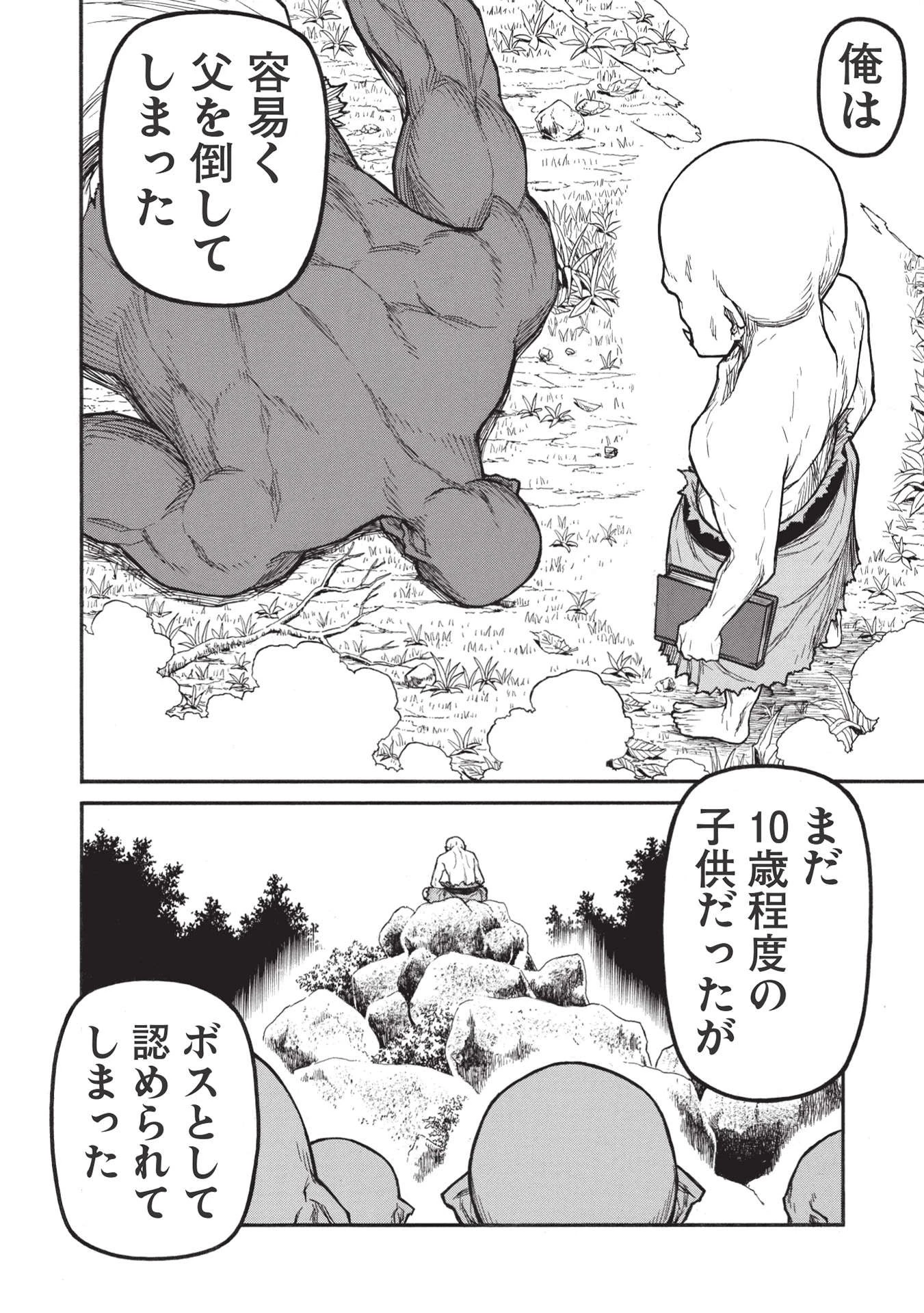 新米オッサン冒険者、最強パーティに死ぬほど鍛えられて無敵になる。 第32話 - 12