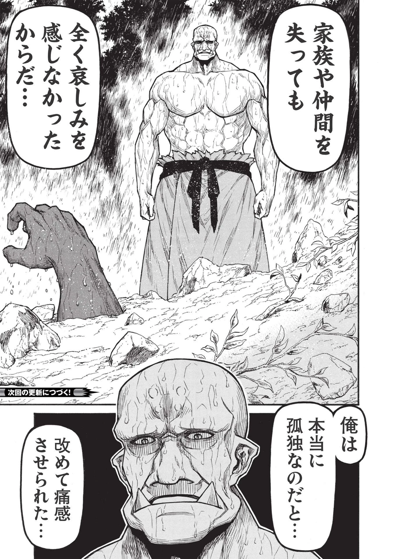 新米オッサン冒険者、最強パーティに死ぬほど鍛えられて無敵になる。 第32話 - 17