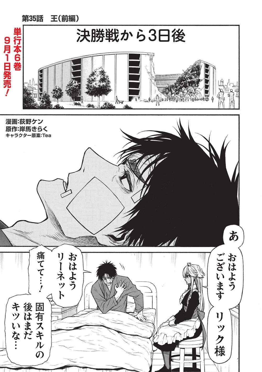 新米オッサン冒険者、最強パーティに死ぬほど鍛えられて無敵になる。 第35話 - 1