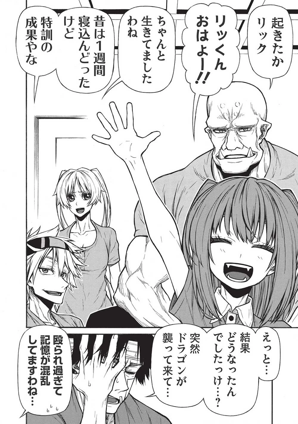 新米オッサン冒険者、最強パーティに死ぬほど鍛えられて無敵になる。 第35話 - 2