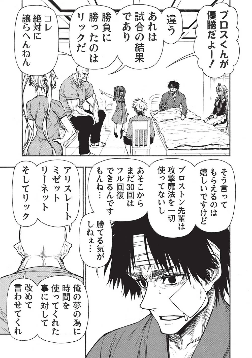 新米オッサン冒険者、最強パーティに死ぬほど鍛えられて無敵になる。 第35話 - 3