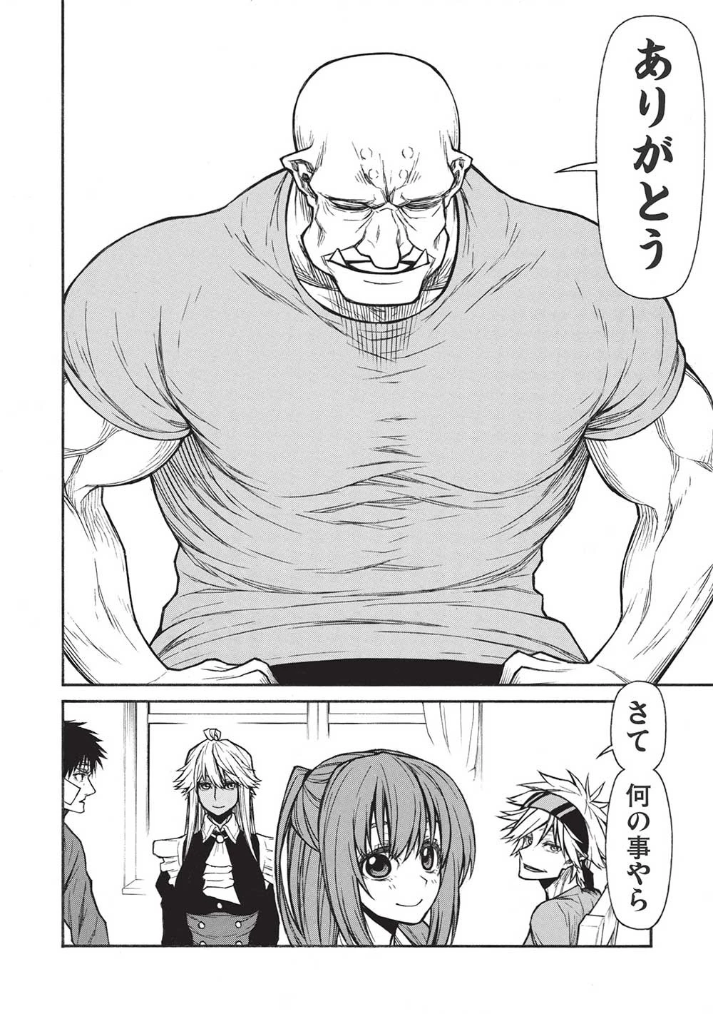 新米オッサン冒険者、最強パーティに死ぬほど鍛えられて無敵になる。 第35話 - 4