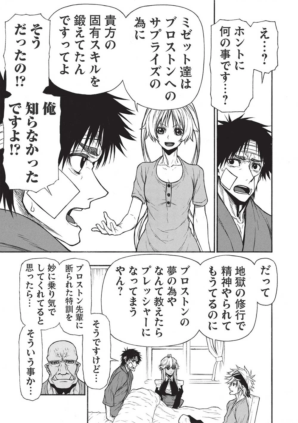 新米オッサン冒険者、最強パーティに死ぬほど鍛えられて無敵になる。 第35話 - 5